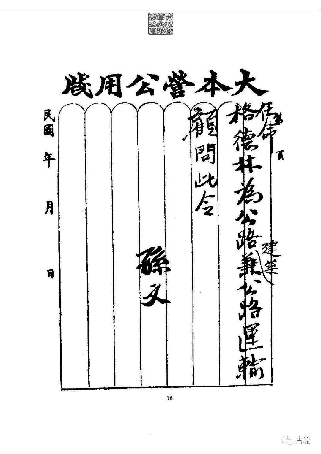 文章标题-34 孙中山《总理遗墨》