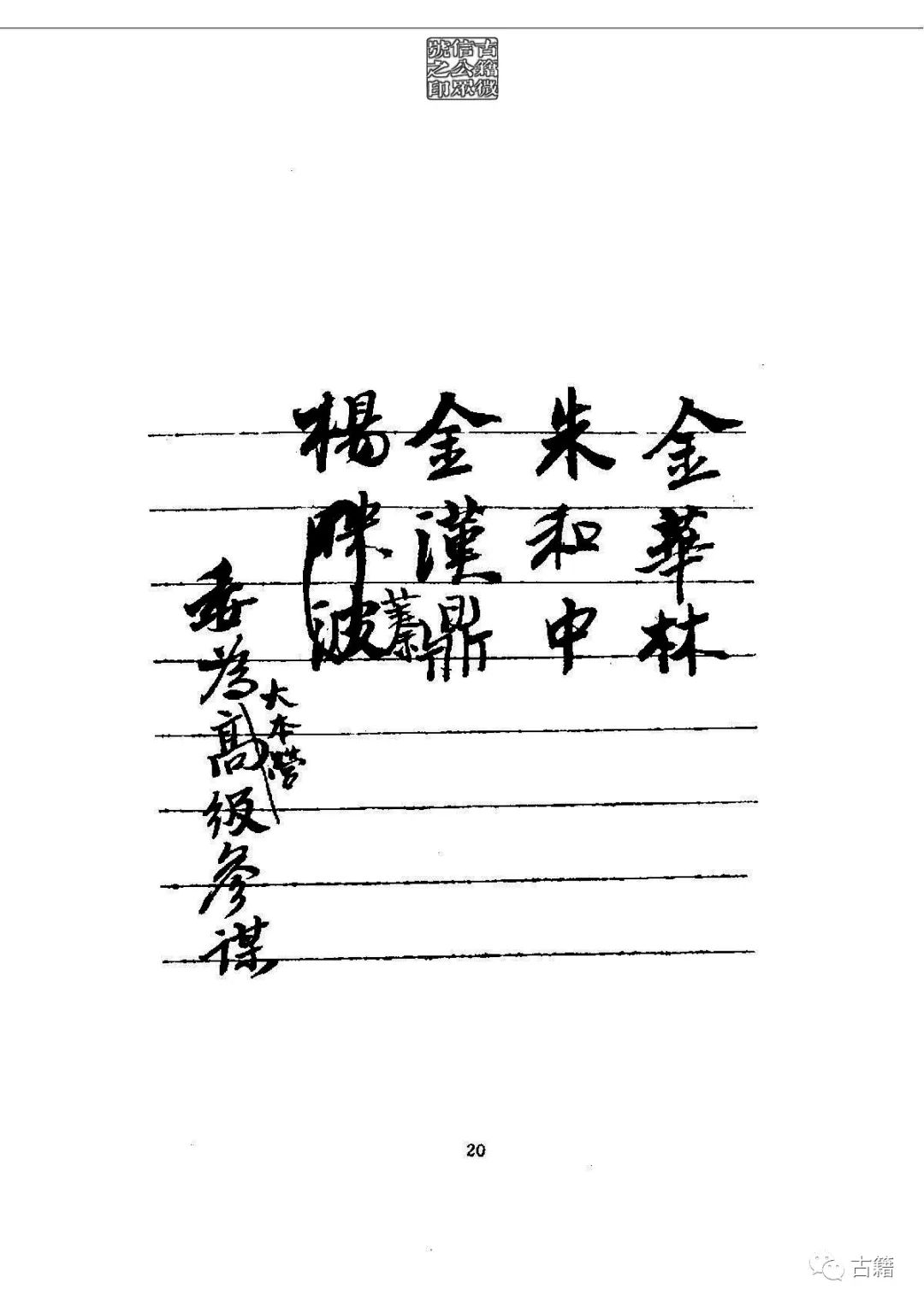 文章标题-36 孙中山《总理遗墨》