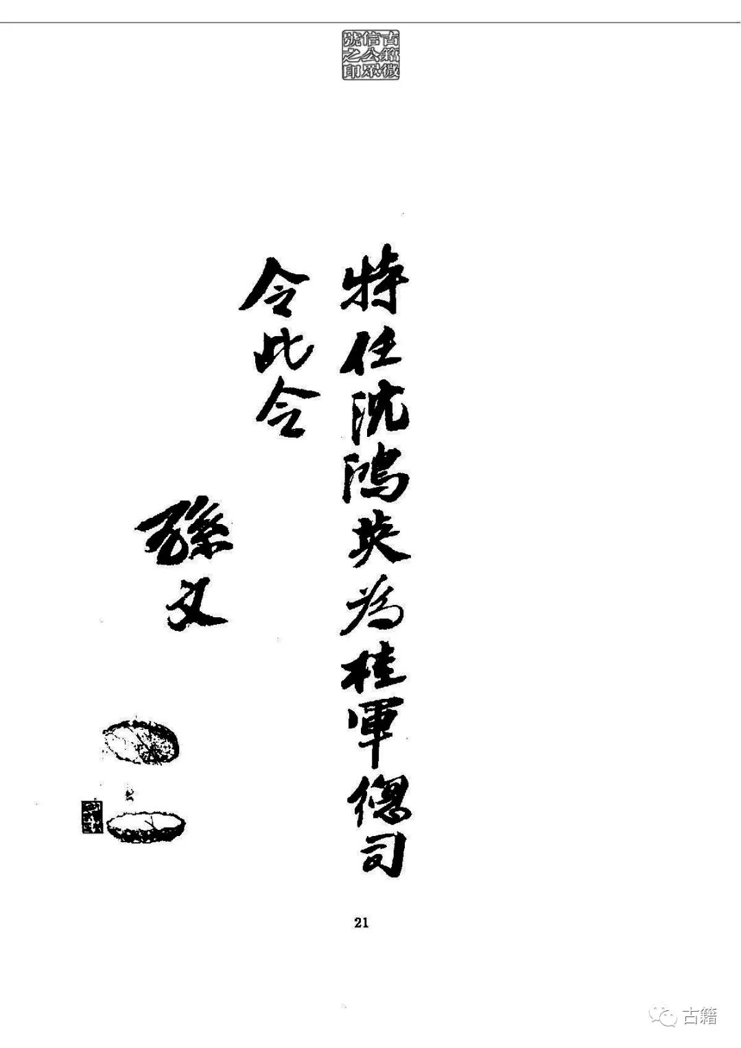 文章标题-37 孙中山《总理遗墨》
