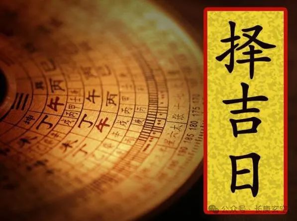 文章标题-1 风水择吉——择日要诀:十二月建日神吉凶