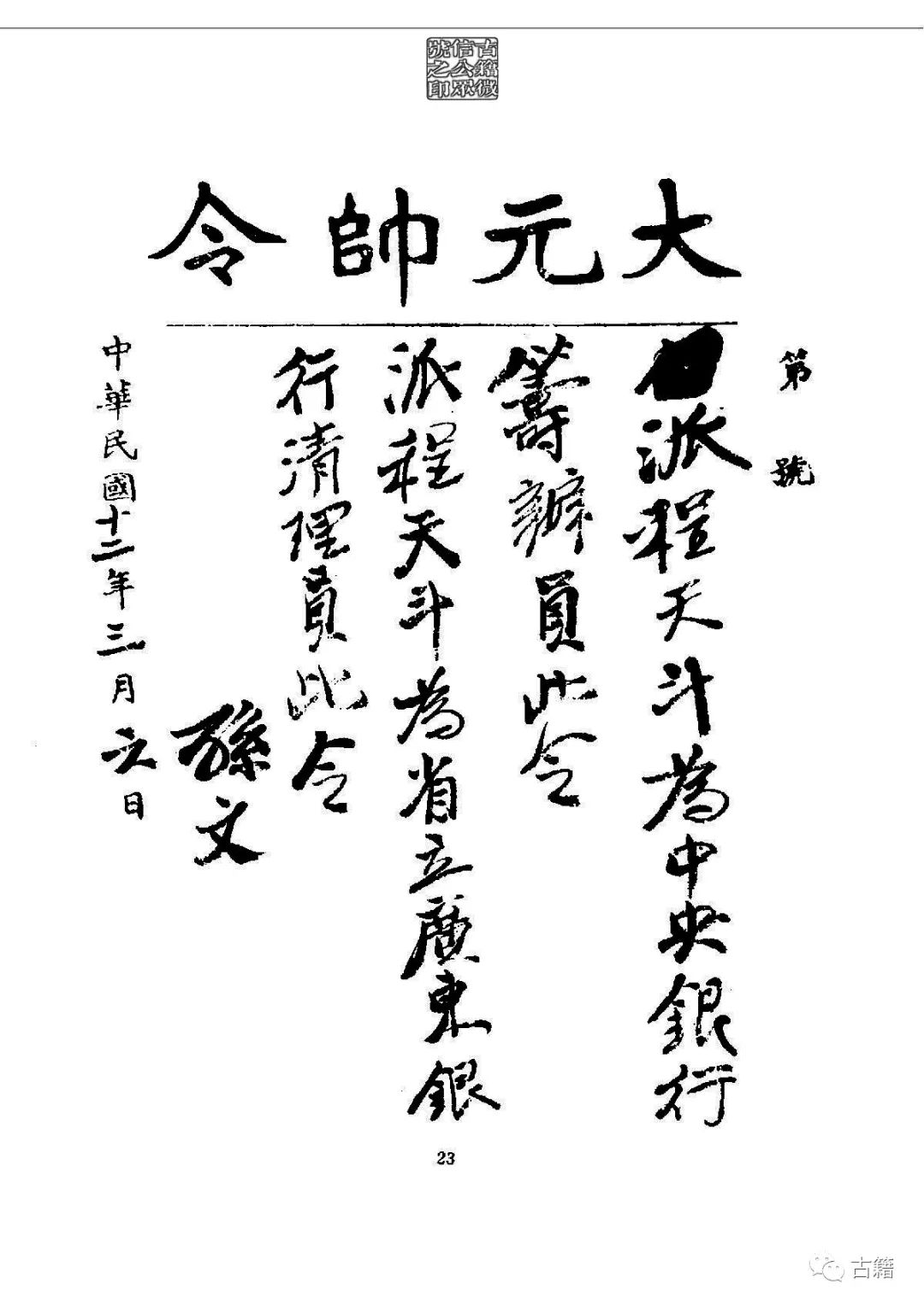 文章标题-39 孙中山《总理遗墨》