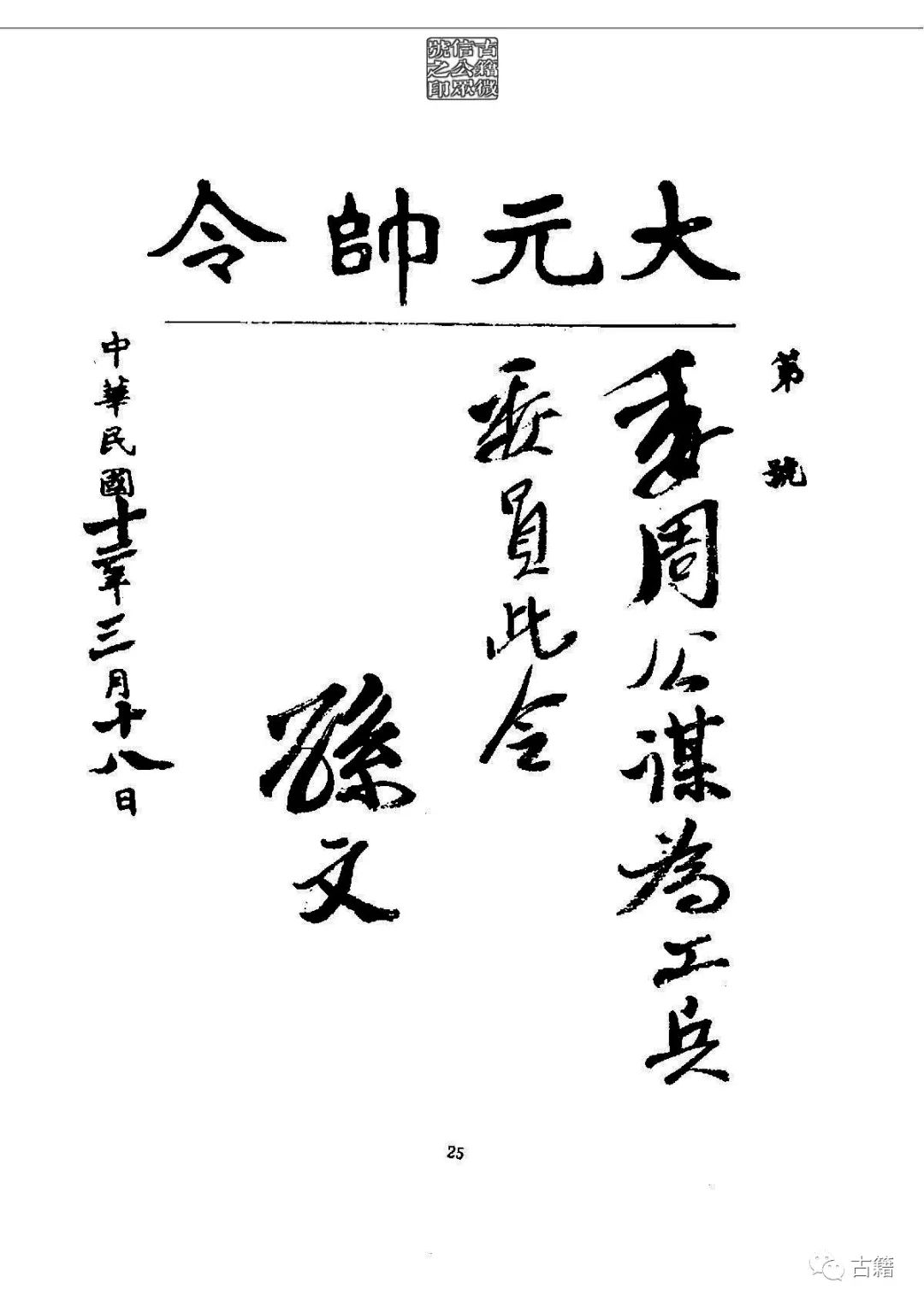 文章标题-41 孙中山《总理遗墨》