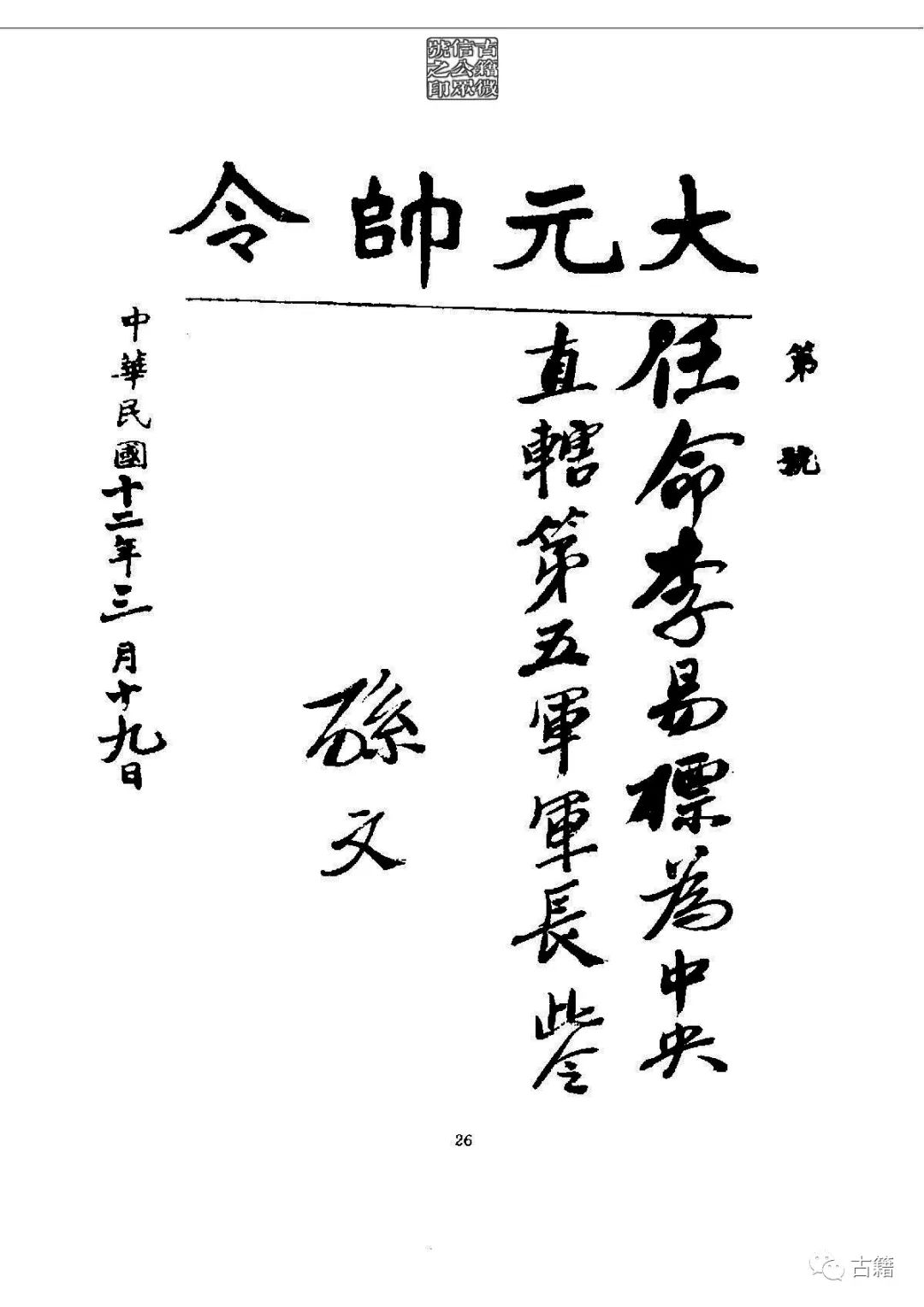 文章标题-42 孙中山《总理遗墨》