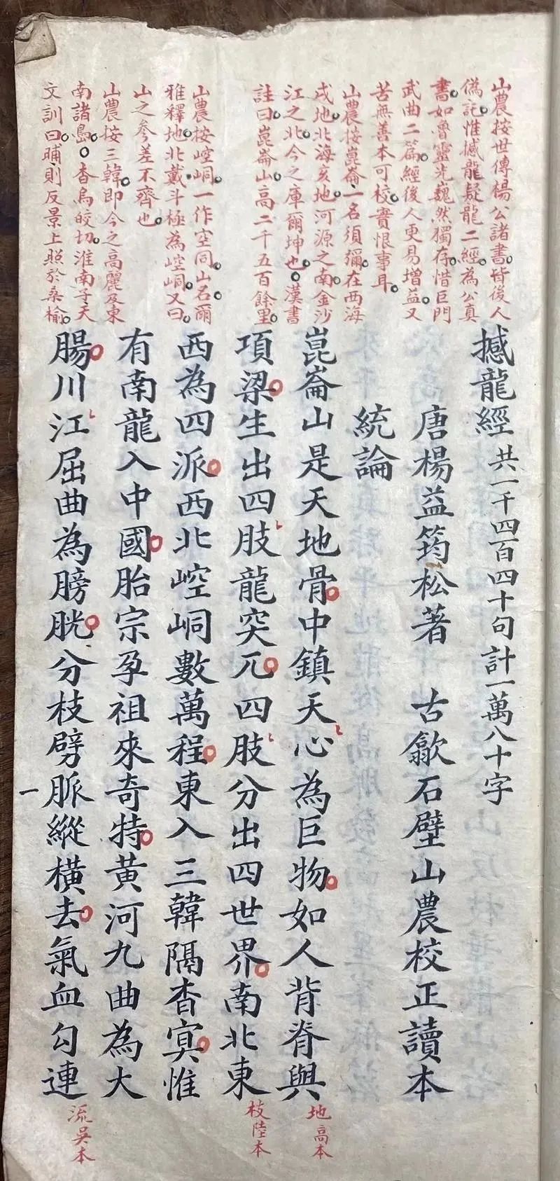 文章标题-2 风水学——经典《撼龙经》最实用的口诀