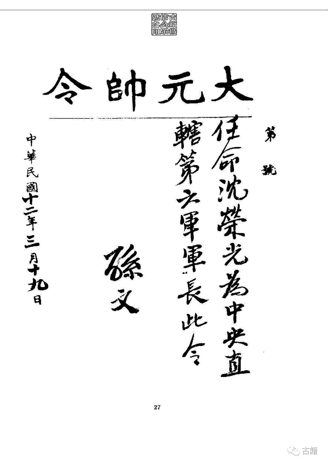 文章标题-43 孙中山《总理遗墨》