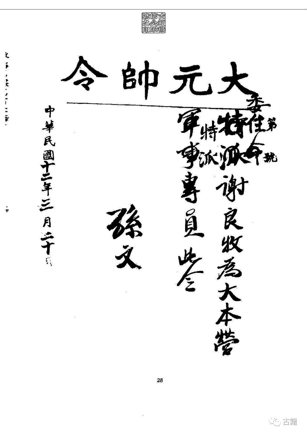 文章标题-44 孙中山《总理遗墨》