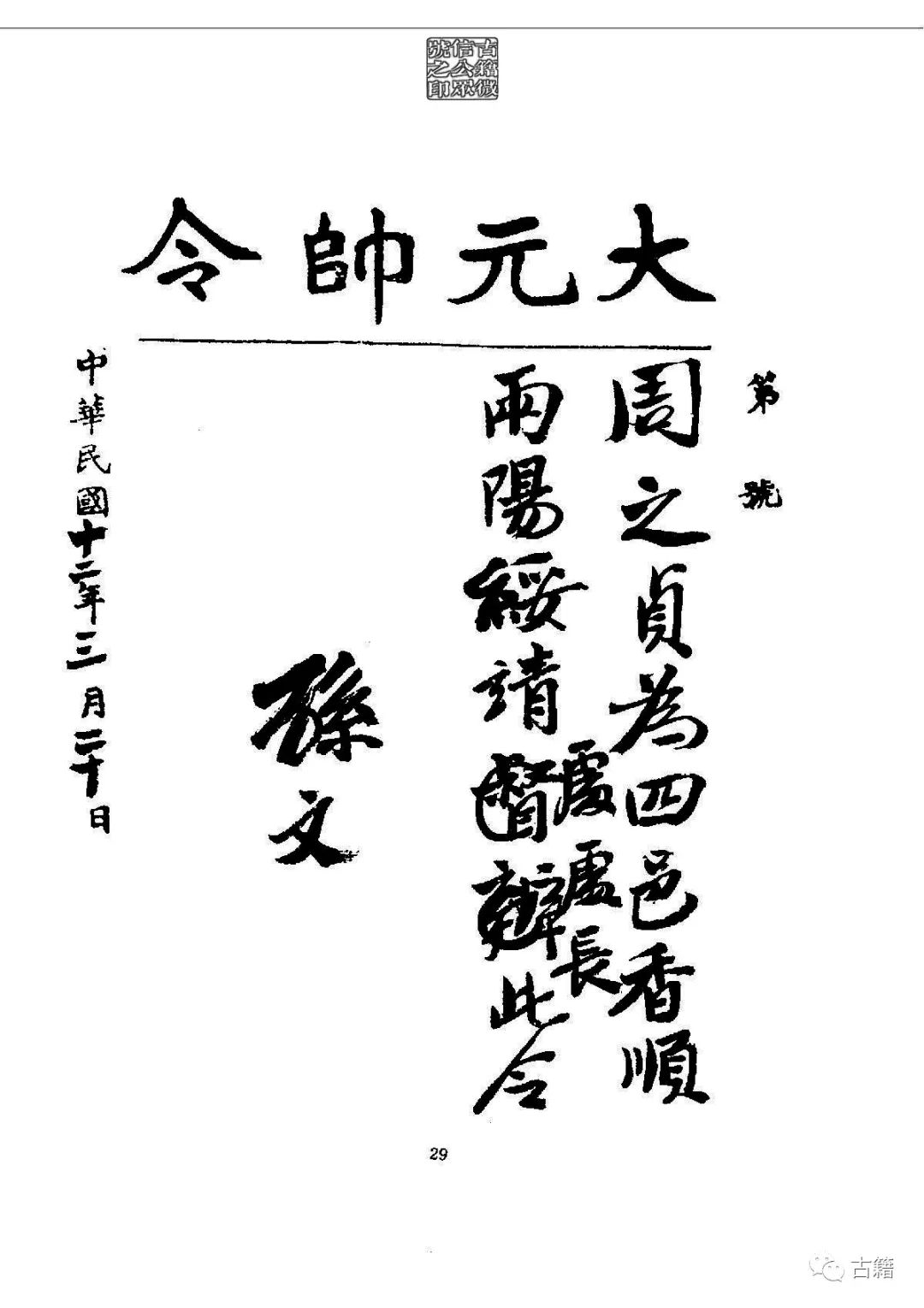 文章标题-45 孙中山《总理遗墨》