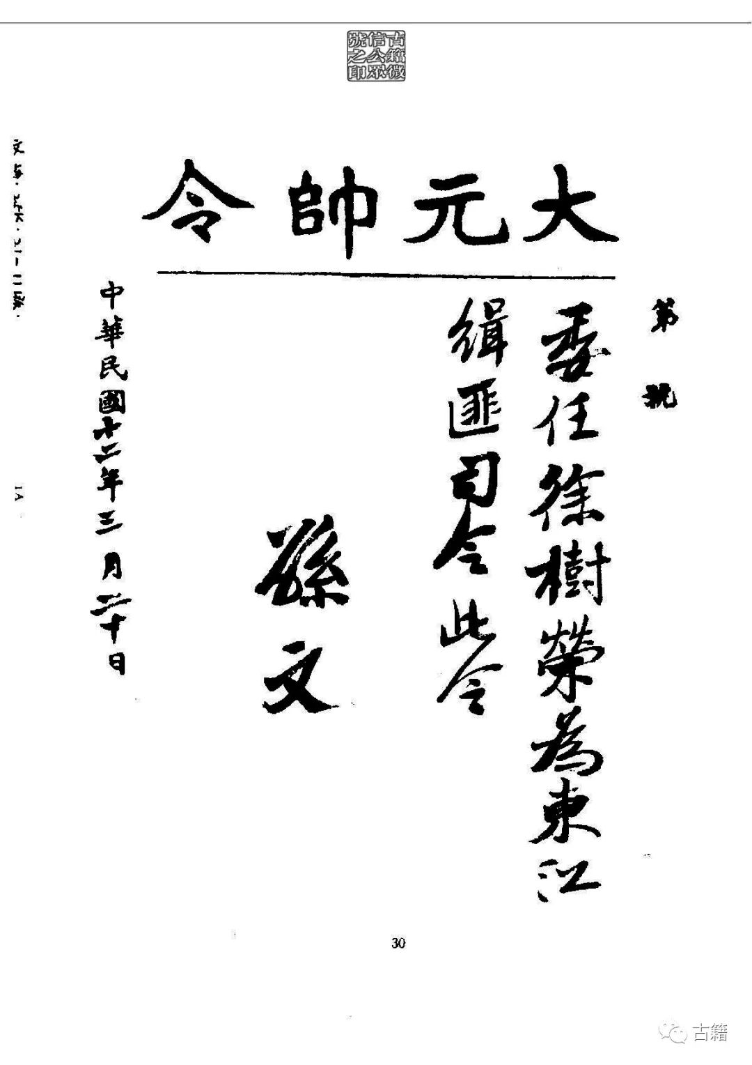文章标题-46 孙中山《总理遗墨》