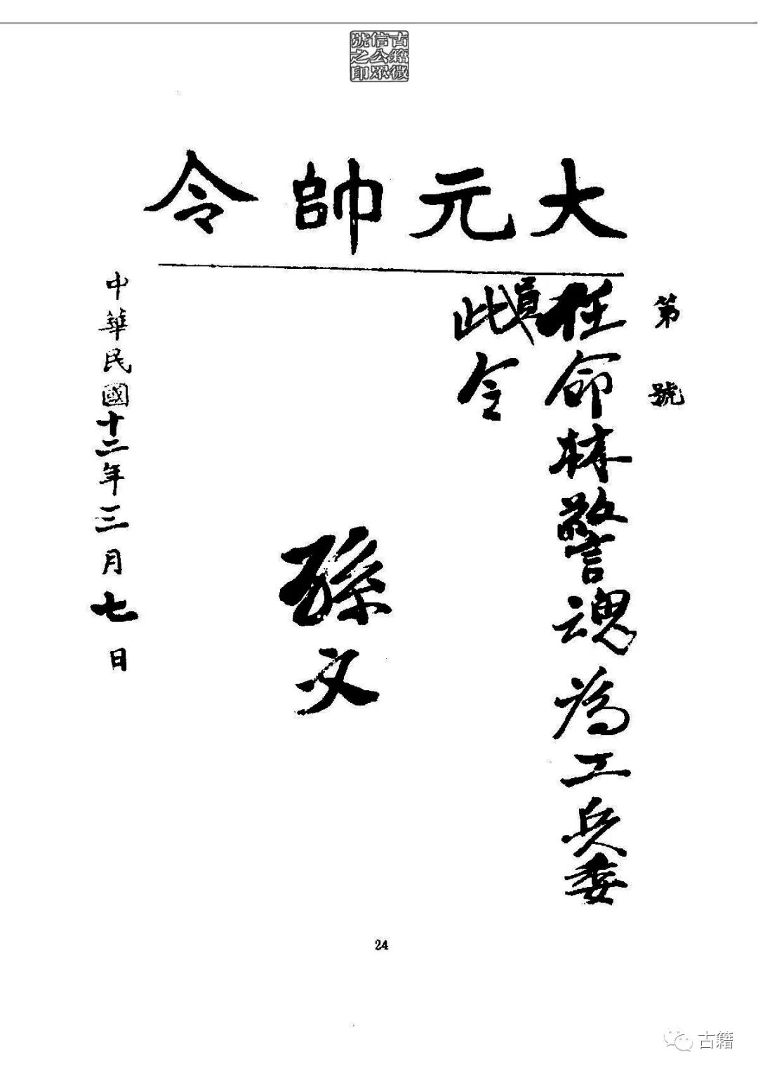 文章标题-40 孙中山《总理遗墨》
