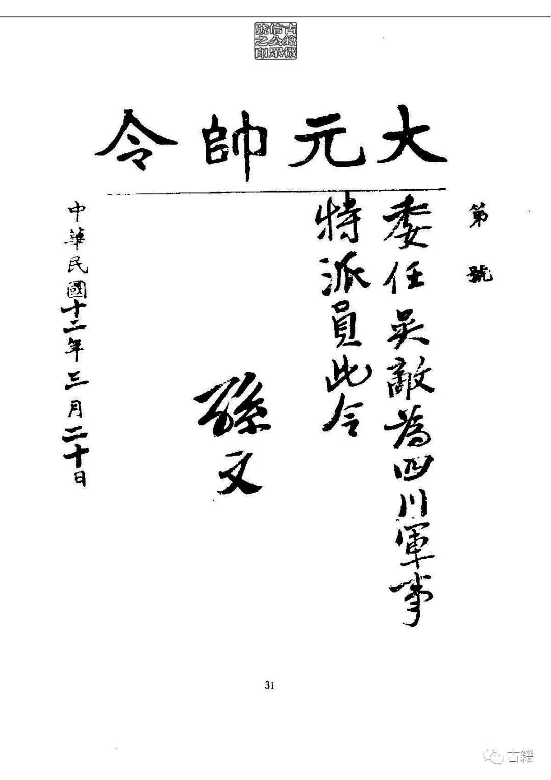 文章标题-47 孙中山《总理遗墨》