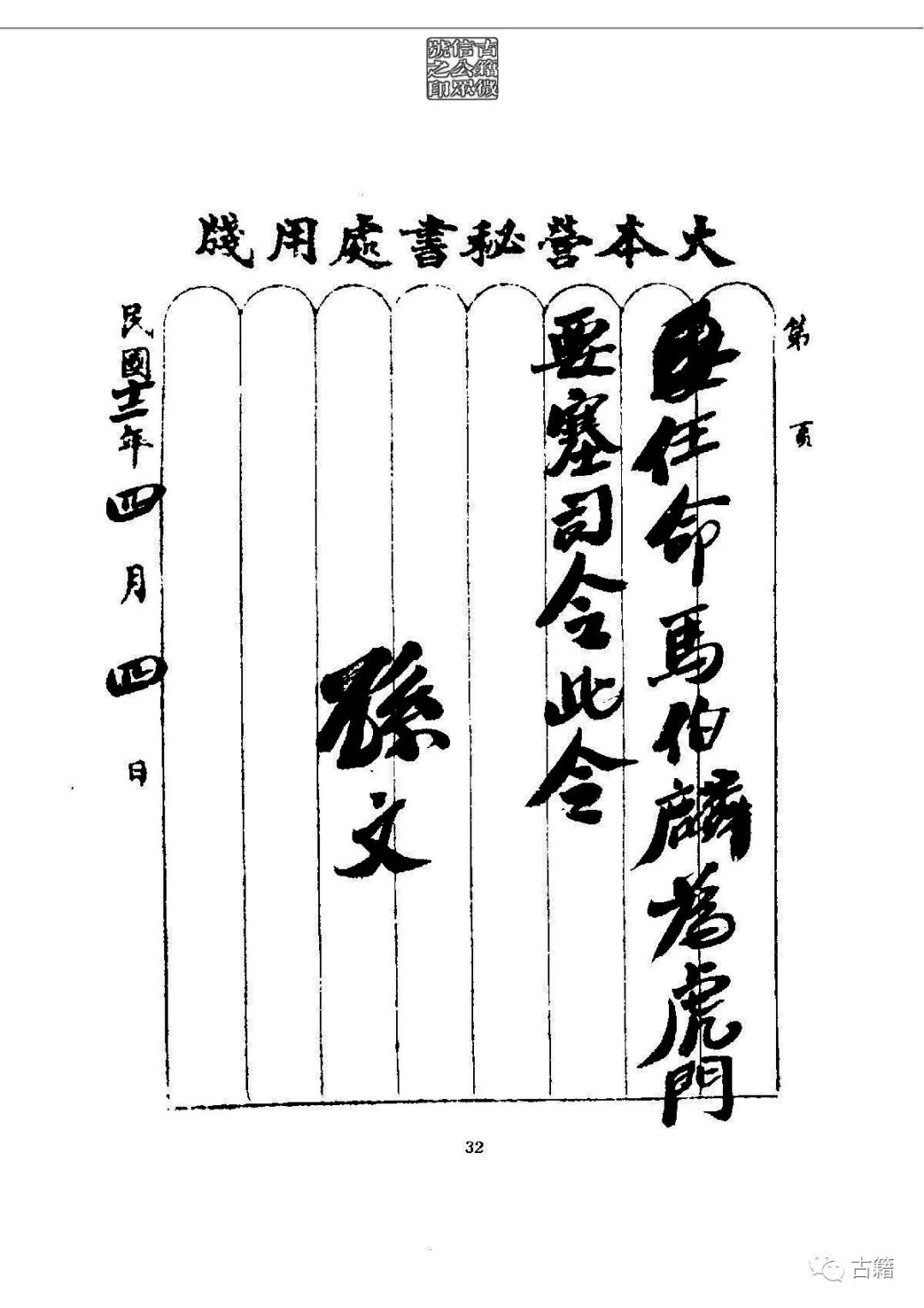 文章标题-48 孙中山《总理遗墨》