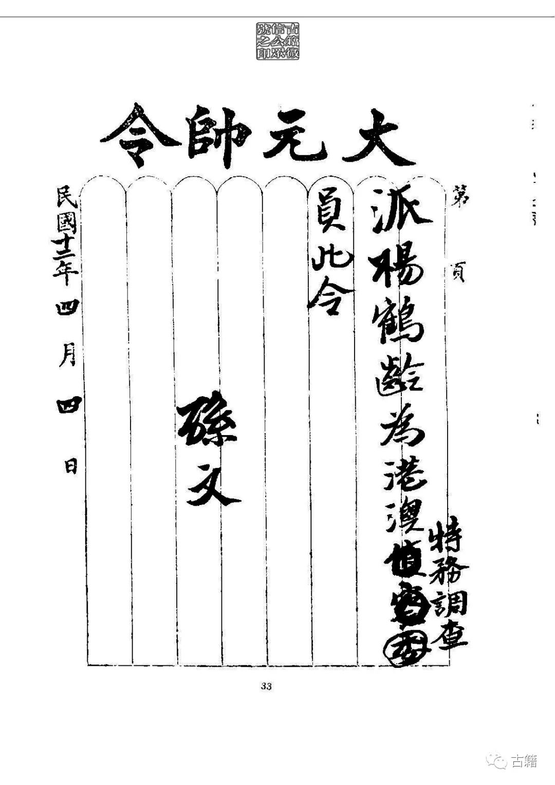 文章标题-49 孙中山《总理遗墨》