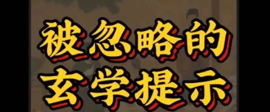 7条被忽略的玄学提示，别问为什么 照着做就行了