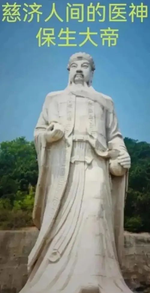 《保生大帝大道真经》