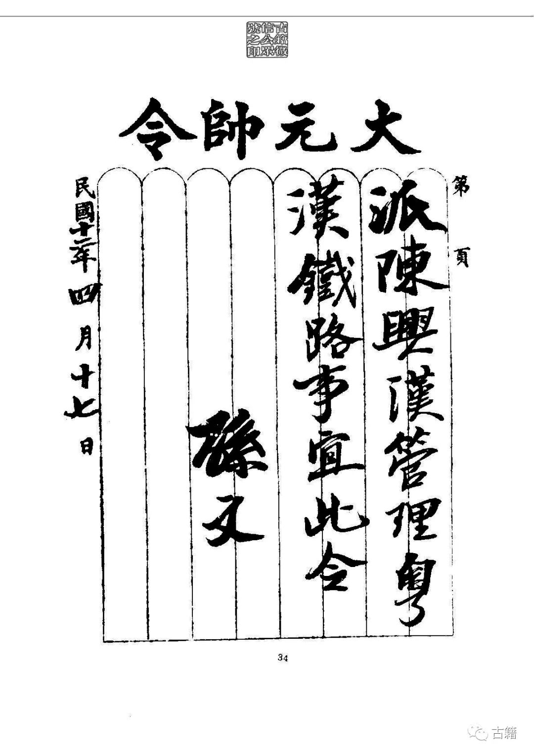 文章标题-50 孙中山《总理遗墨》
