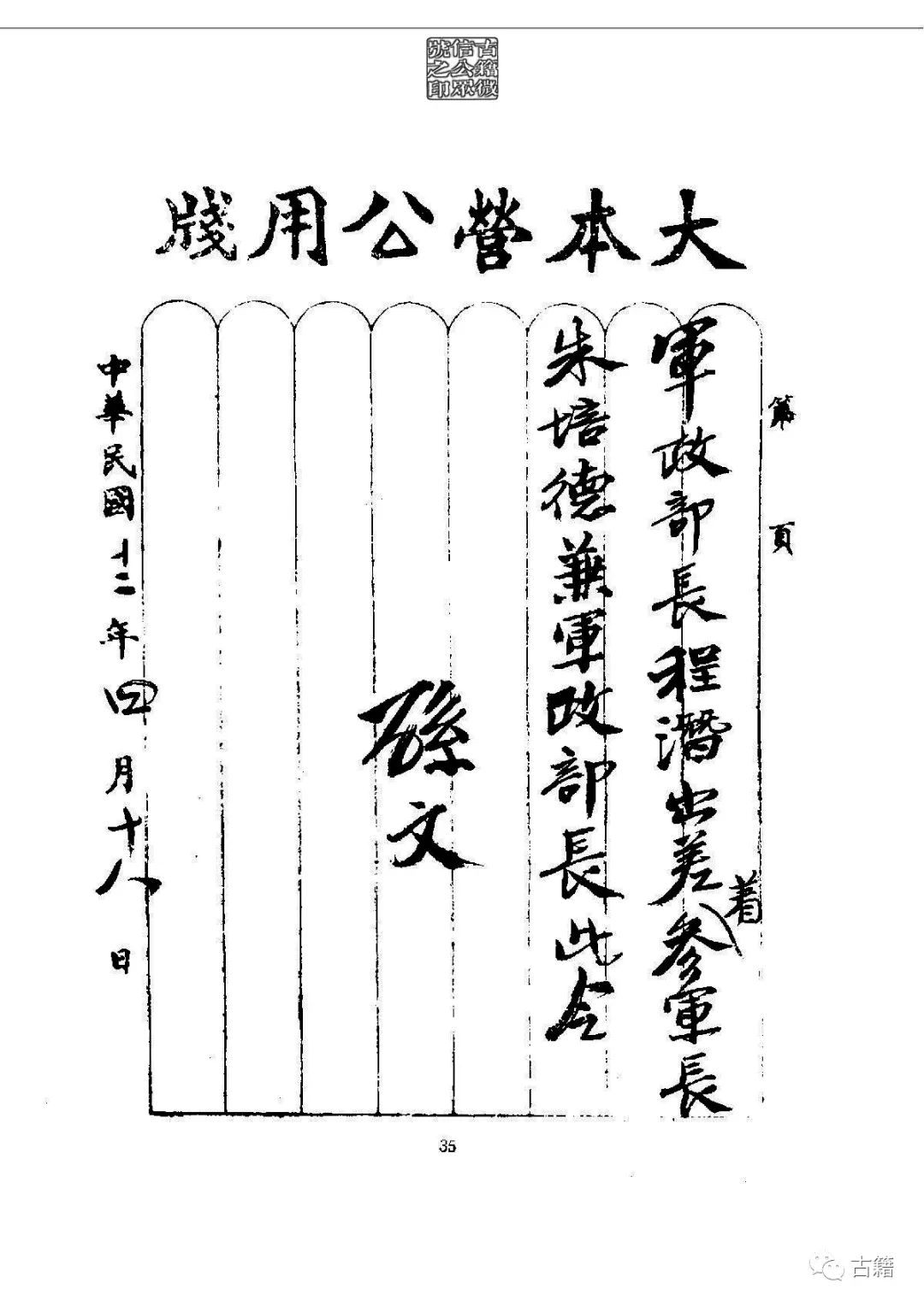 文章标题-51 孙中山《总理遗墨》
