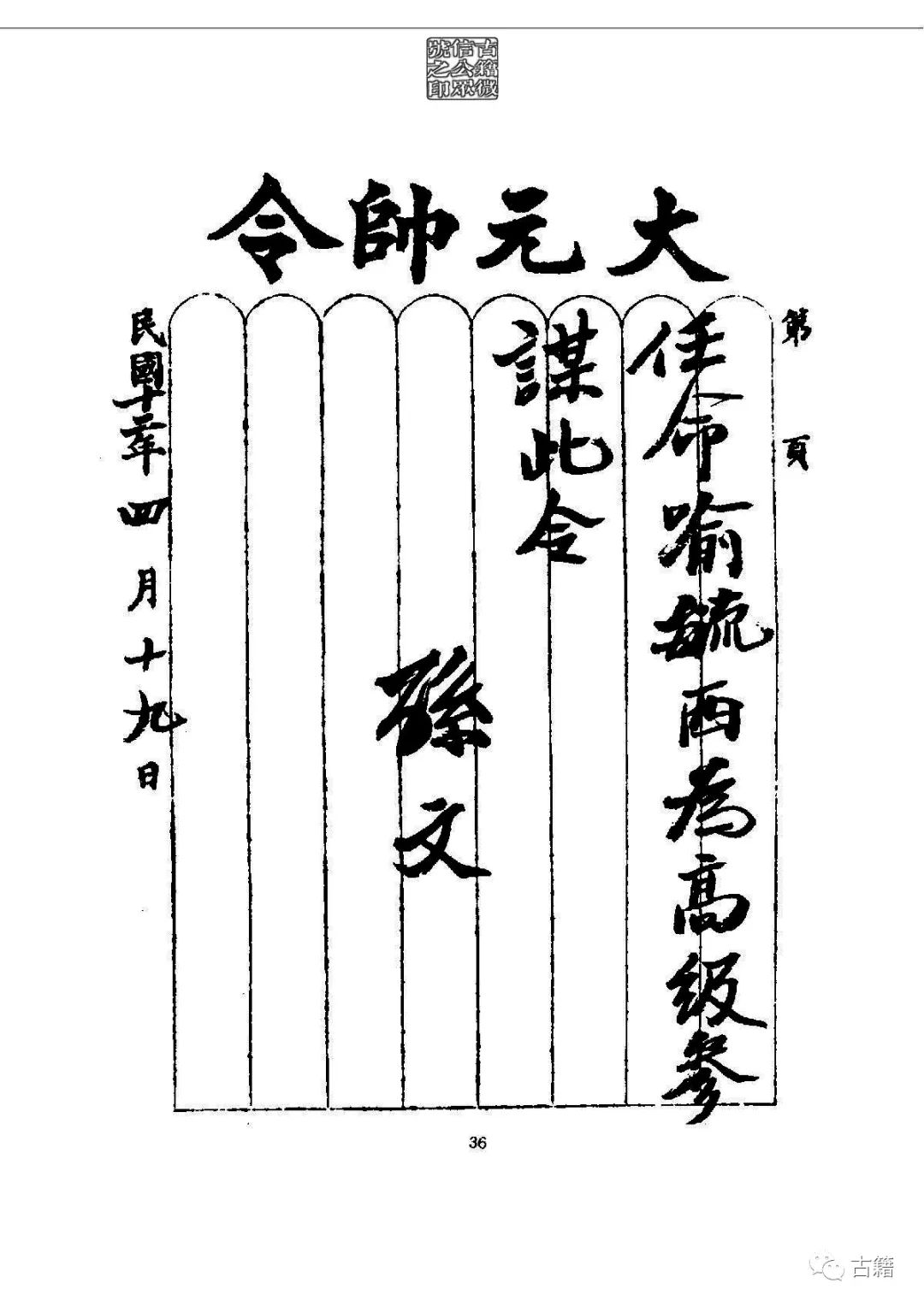 文章标题-52 孙中山《总理遗墨》