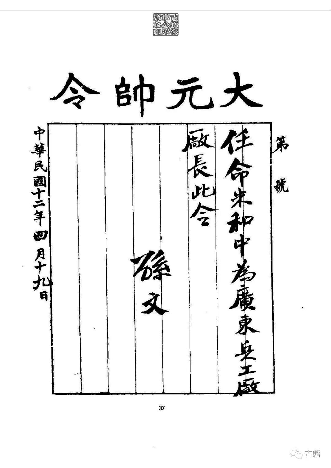 文章标题-53 孙中山《总理遗墨》