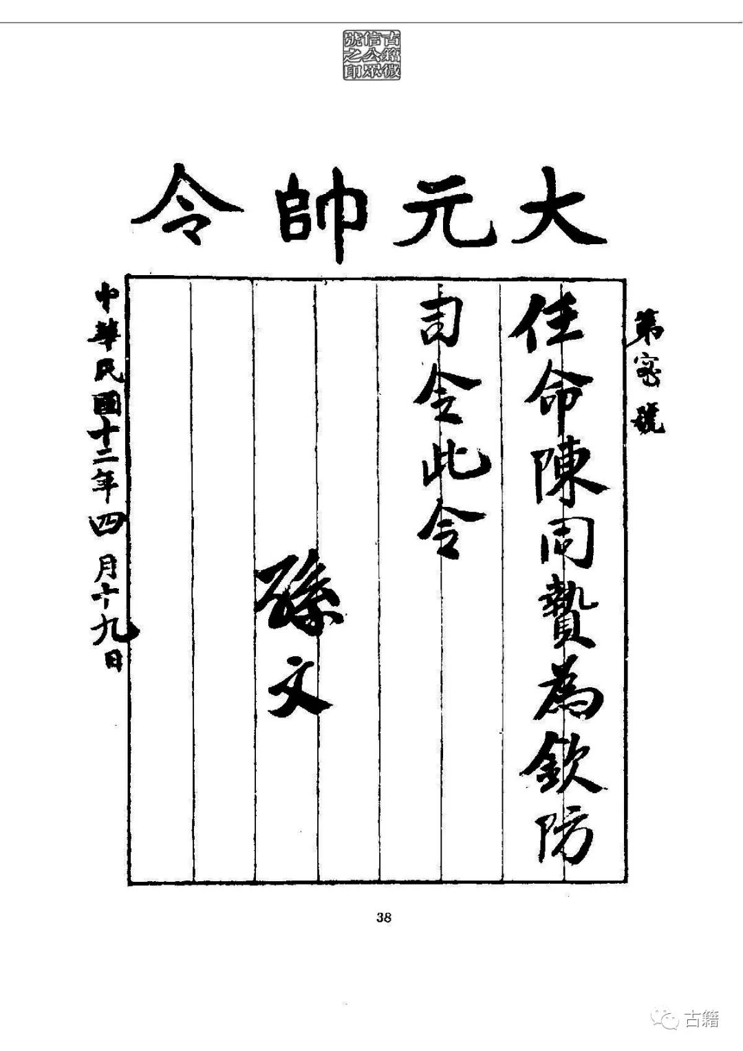 文章标题-54 孙中山《总理遗墨》