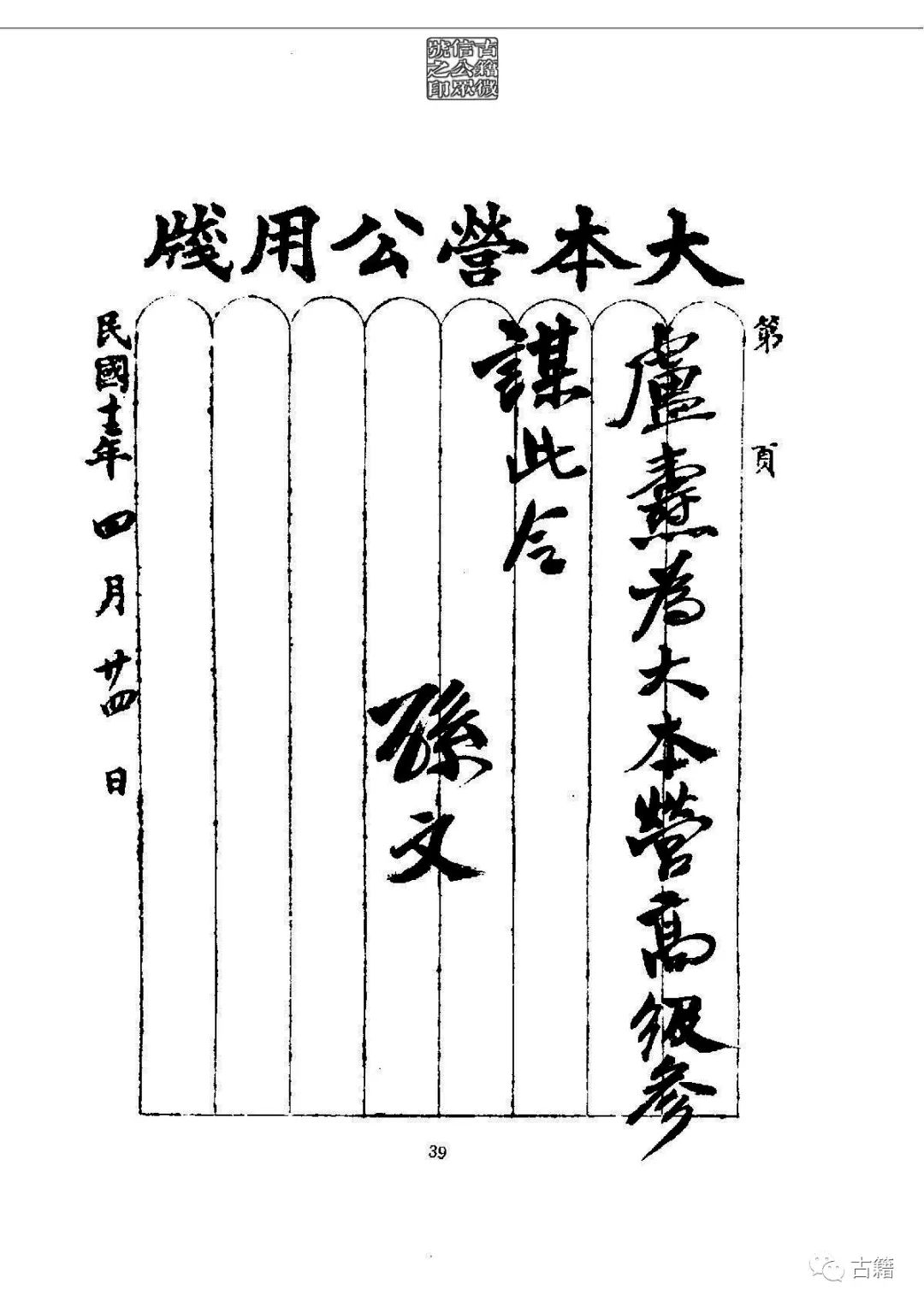 文章标题-55 孙中山《总理遗墨》