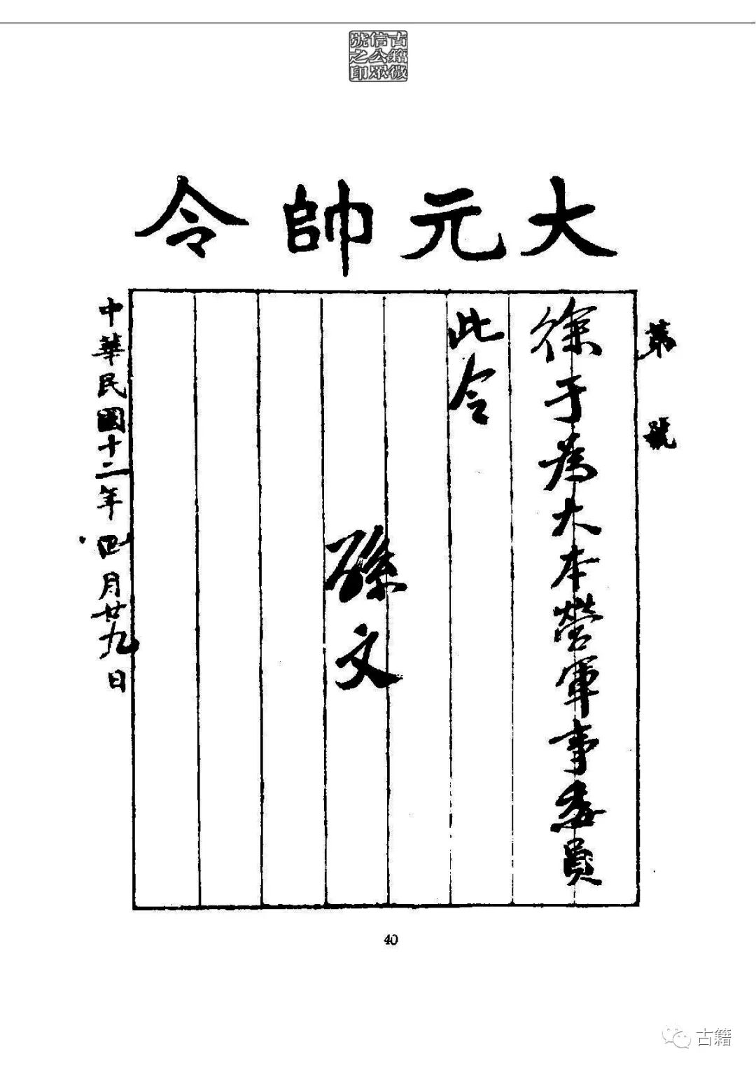 文章标题-56 孙中山《总理遗墨》