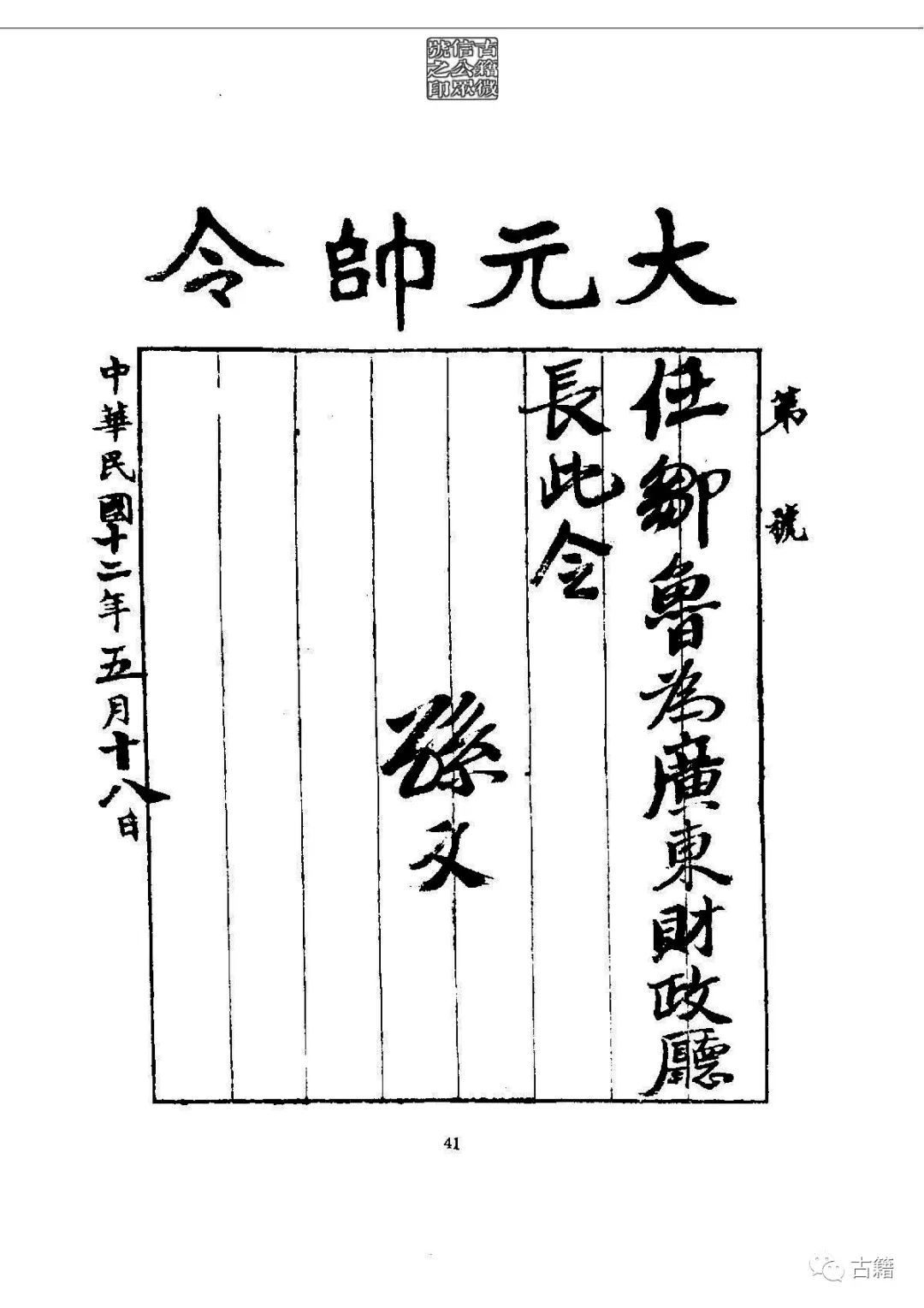 文章标题-57 孙中山《总理遗墨》