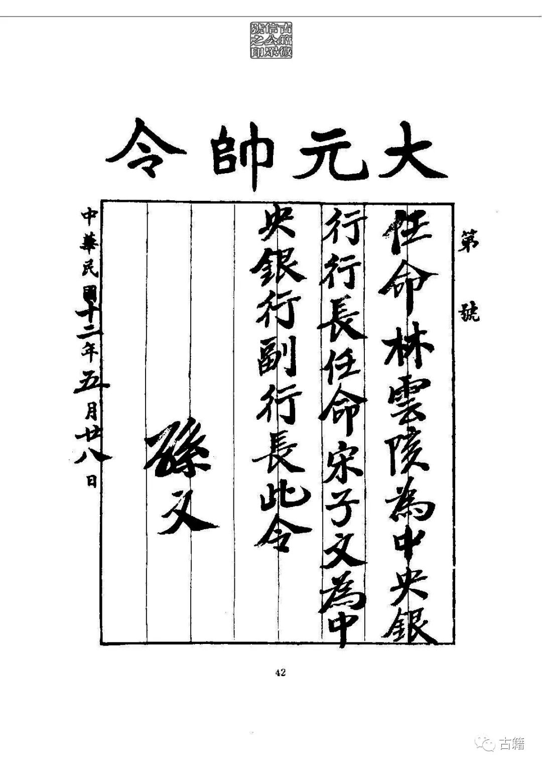 文章标题-58 孙中山《总理遗墨》