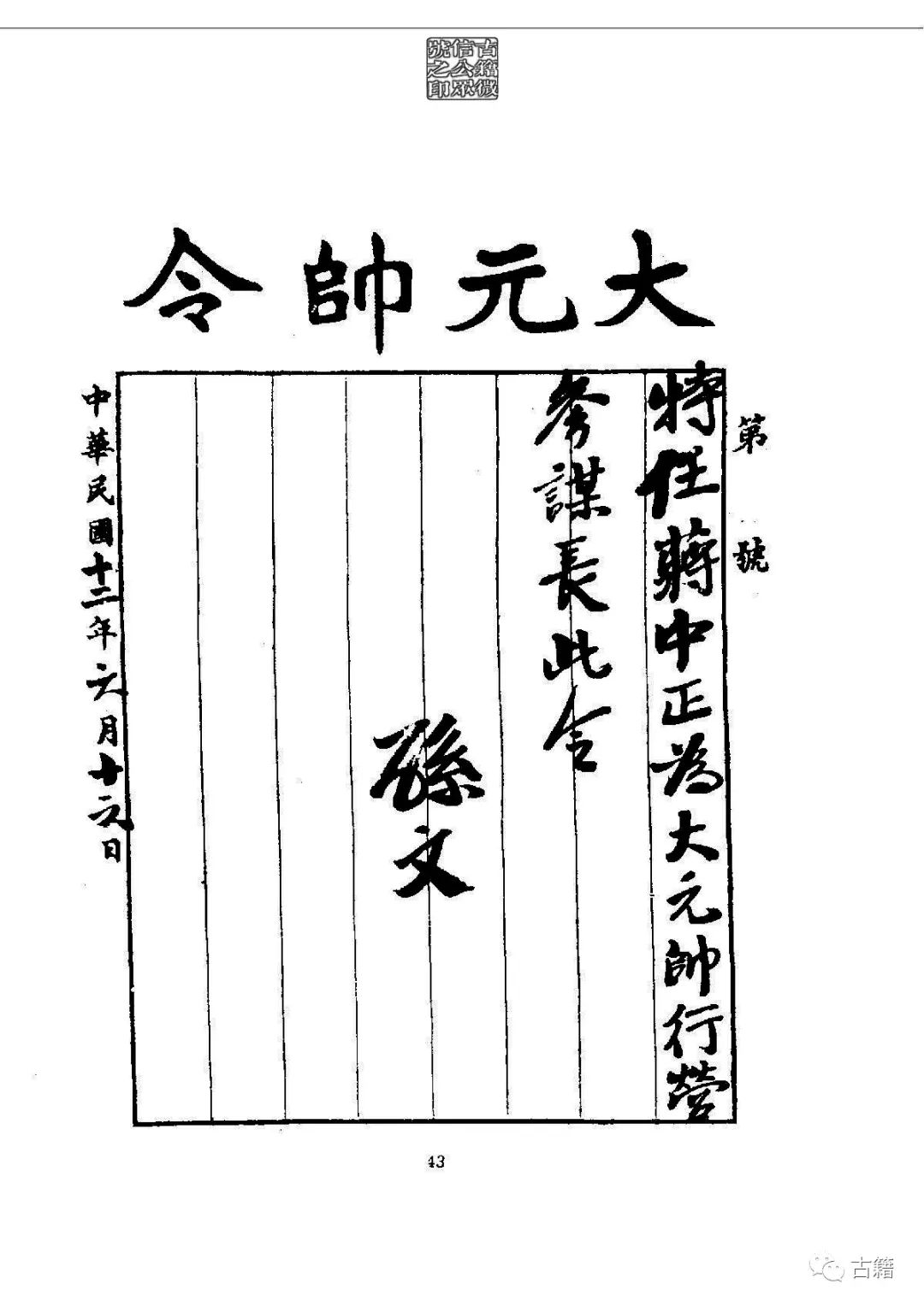 文章标题-59 孙中山《总理遗墨》