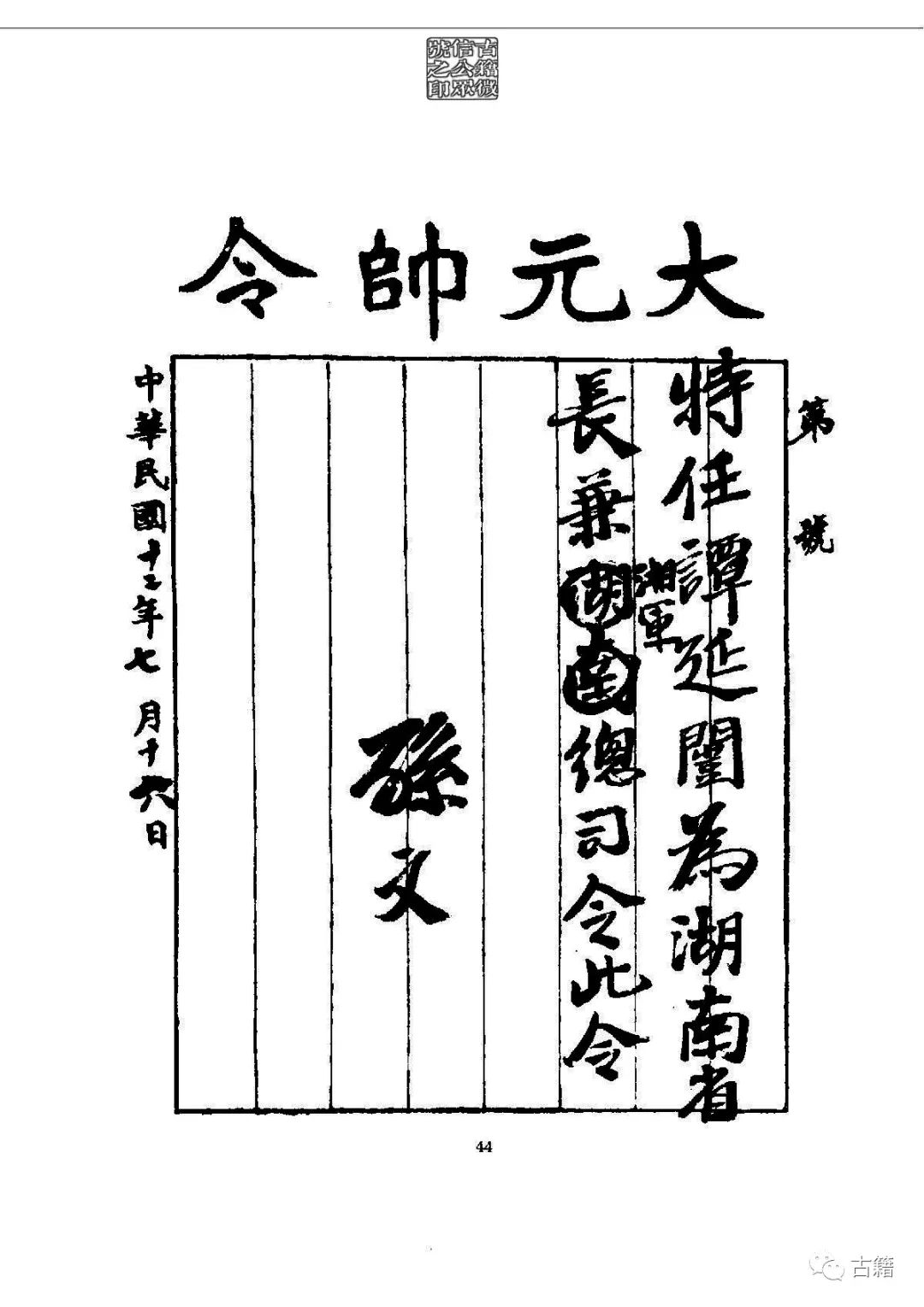文章标题-60 孙中山《总理遗墨》