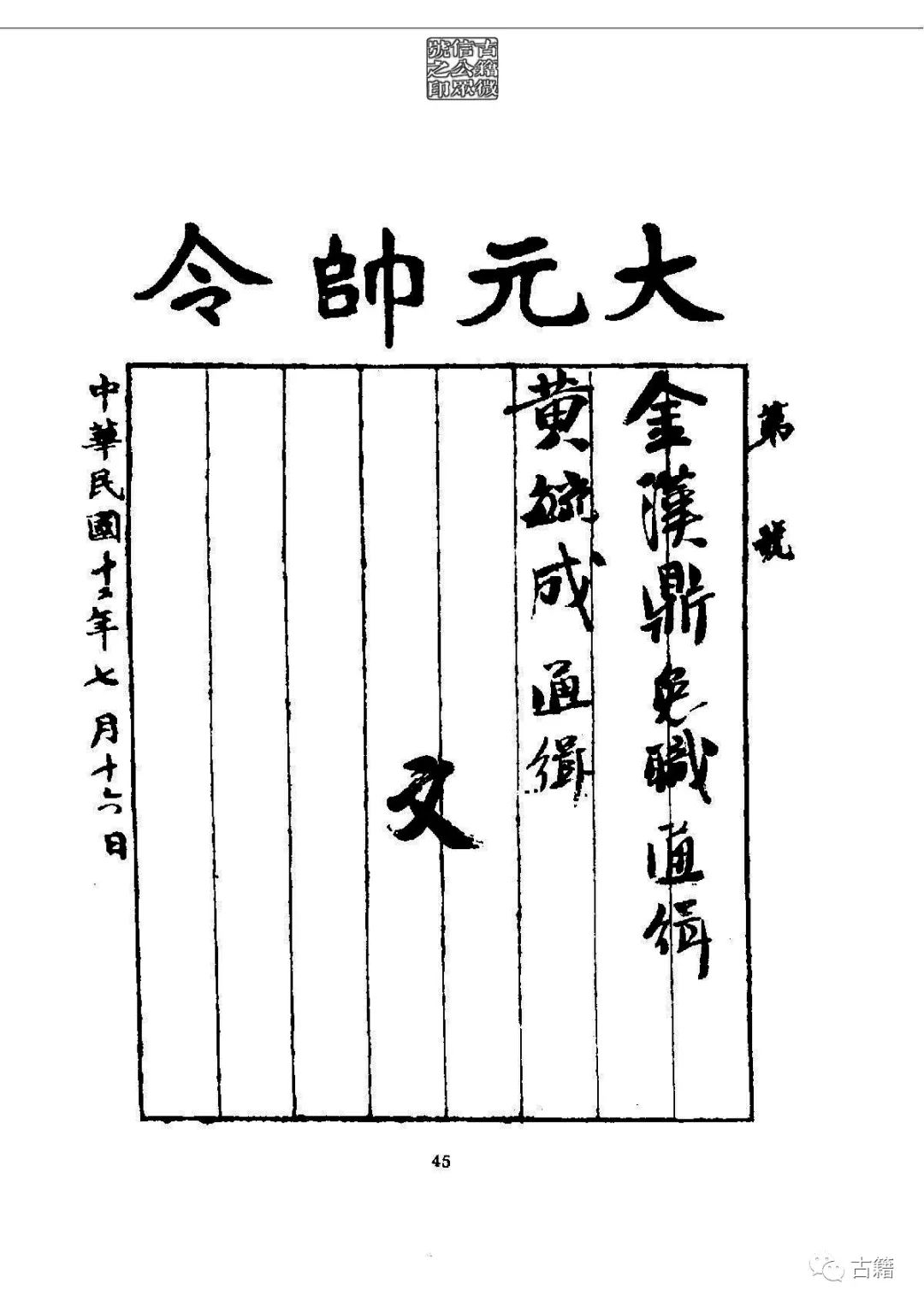 文章标题-61 孙中山《总理遗墨》