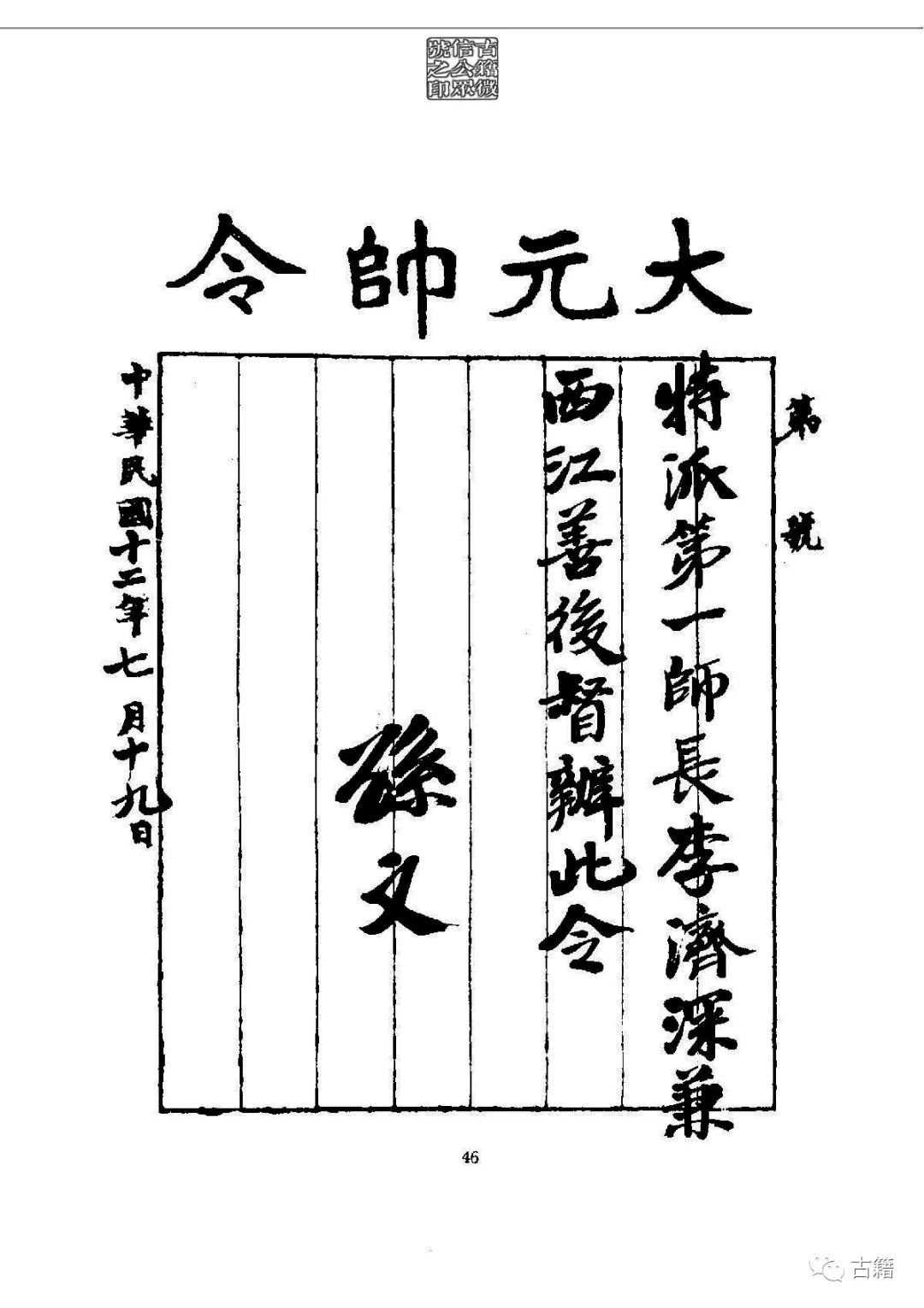 文章标题-62 孙中山《总理遗墨》