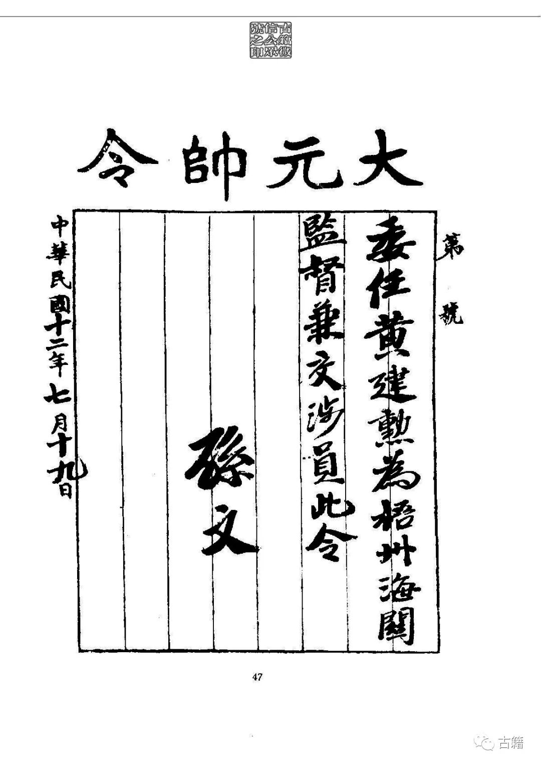 文章标题-63 孙中山《总理遗墨》