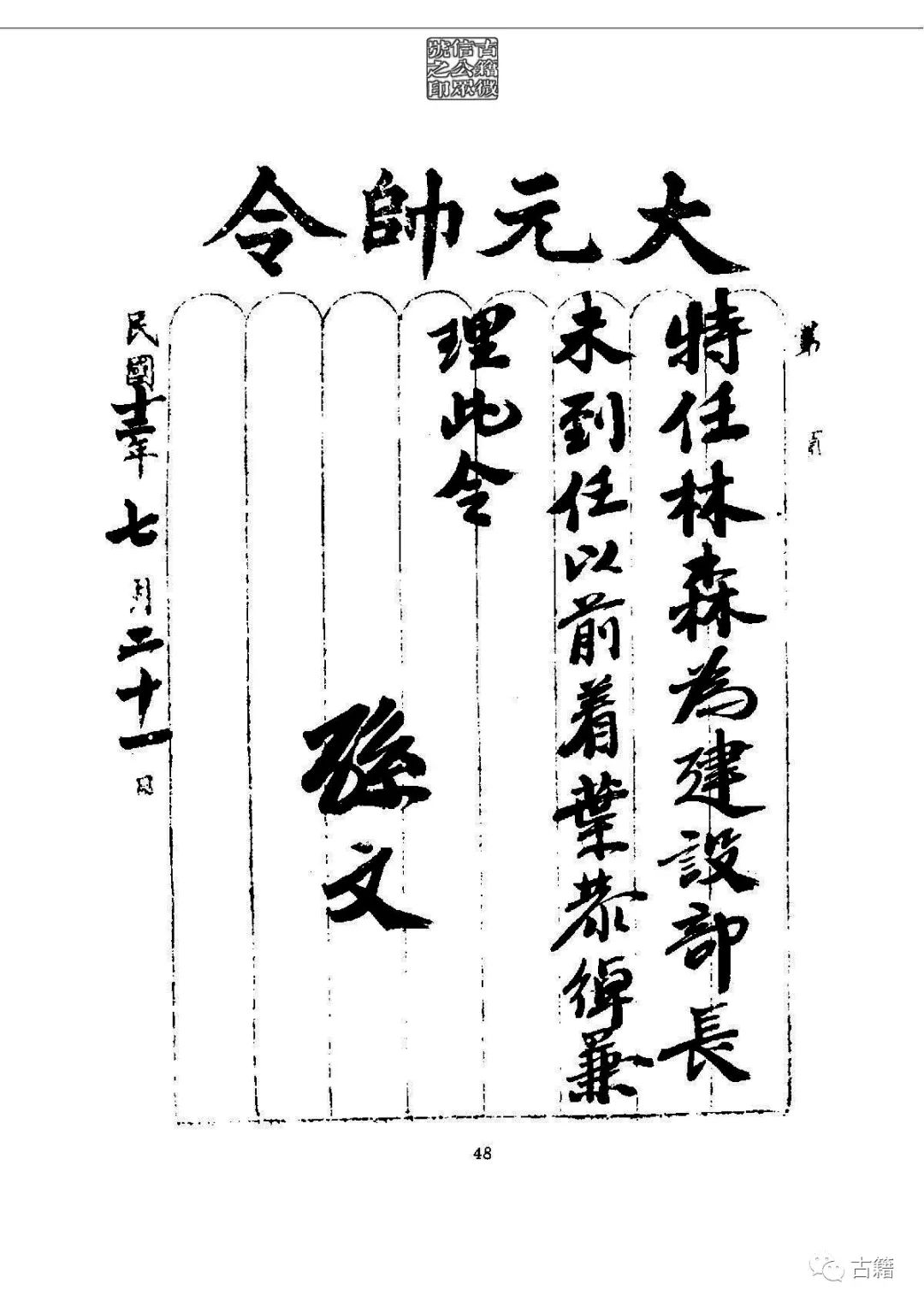 文章标题-64 孙中山《总理遗墨》