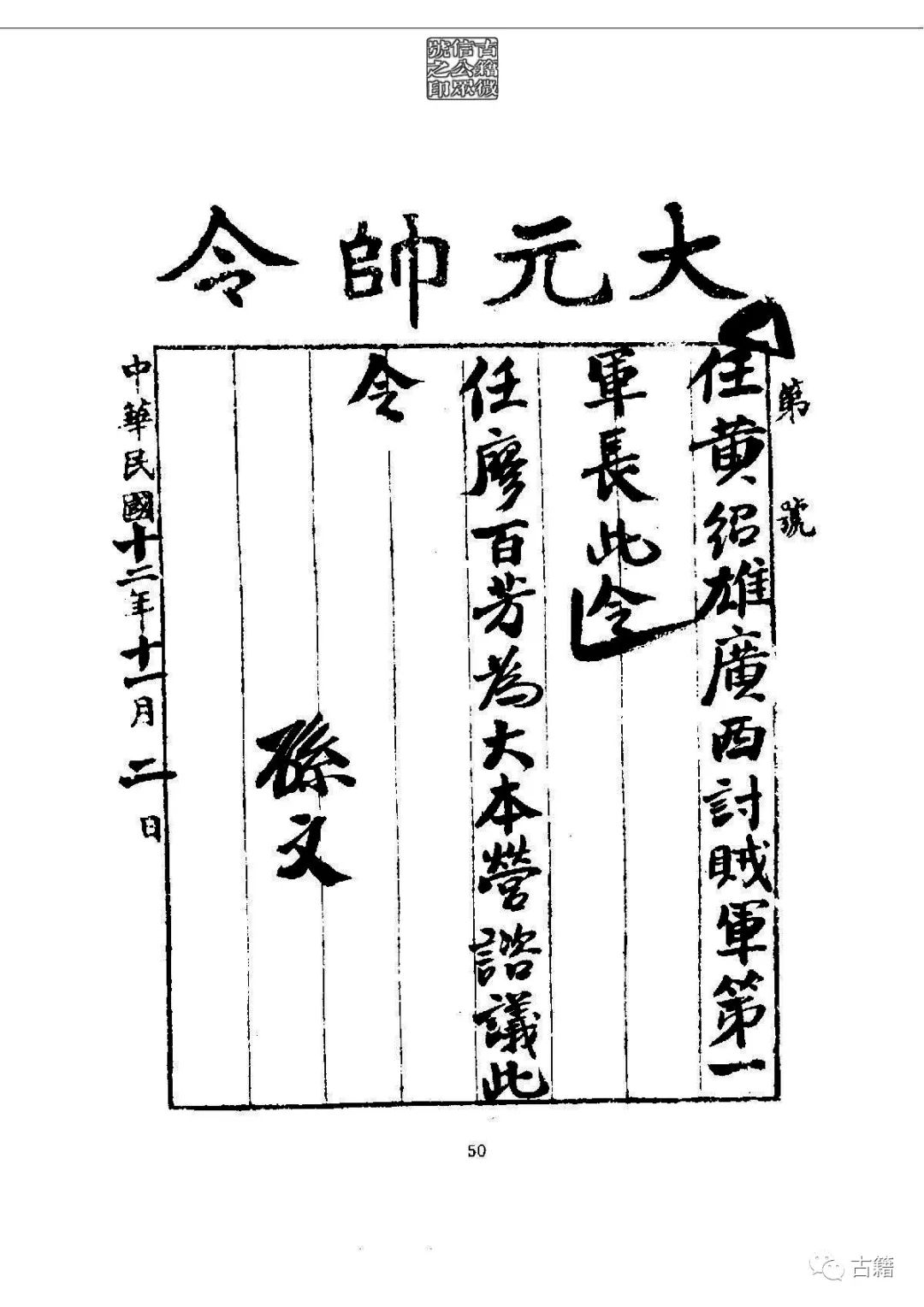 文章标题-66 孙中山《总理遗墨》