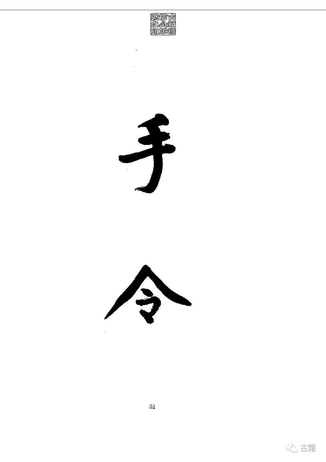 文章标题-67 孙中山《总理遗墨》
