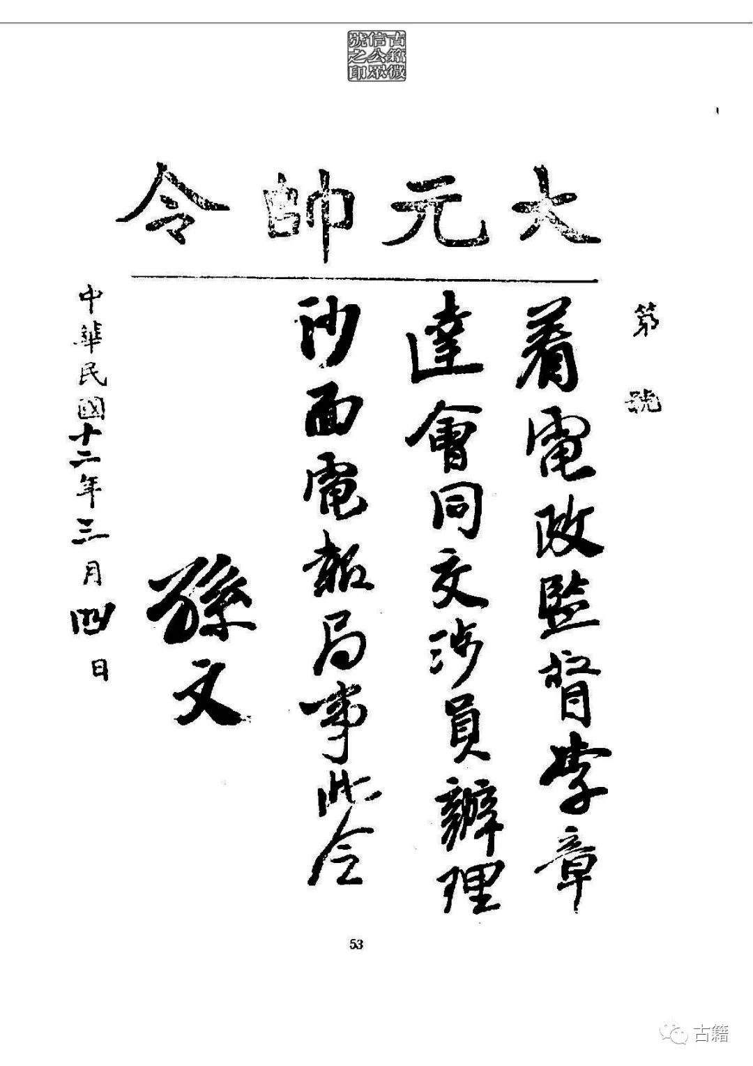 文章标题-68 孙中山《总理遗墨》