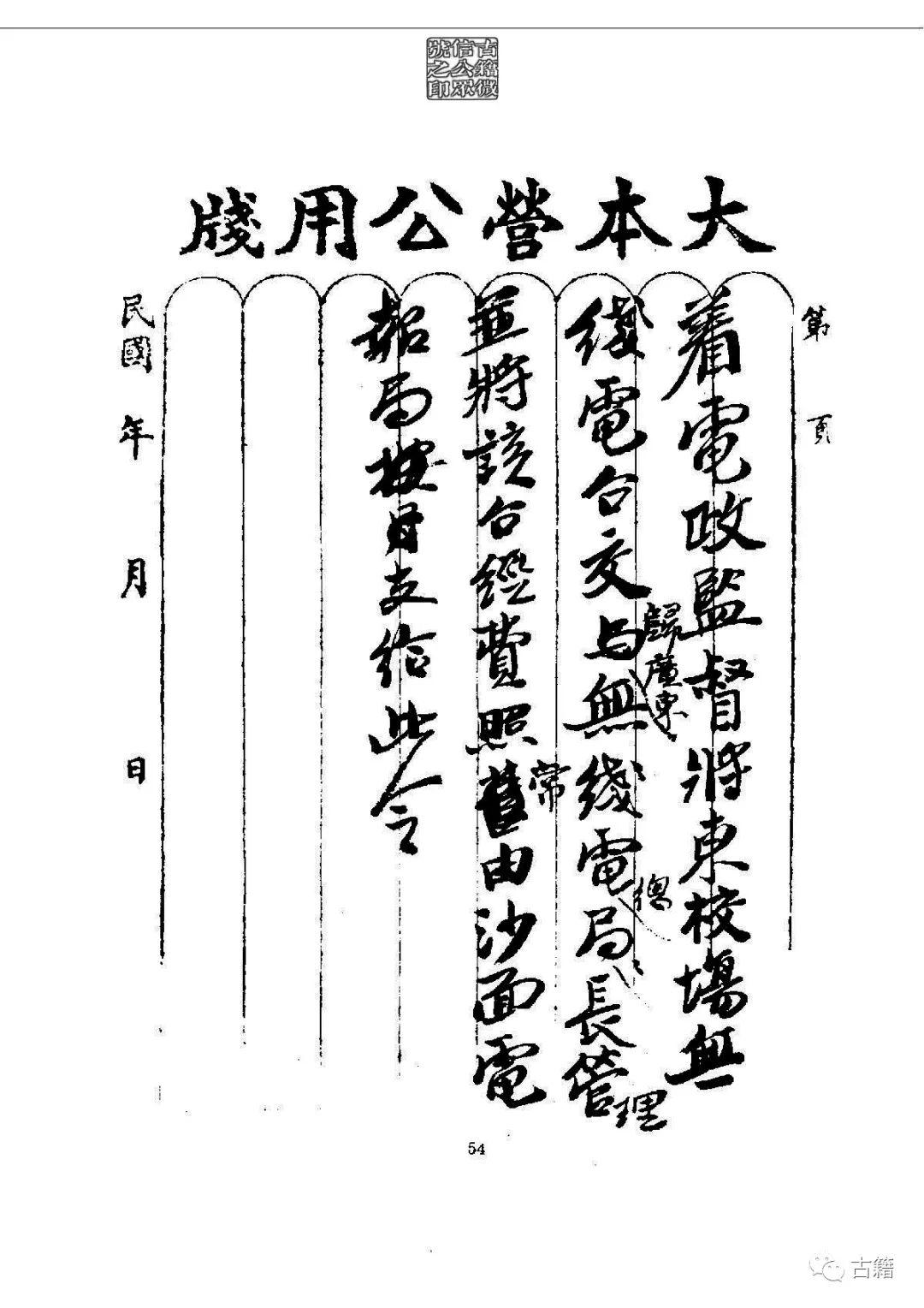文章标题-69 孙中山《总理遗墨》