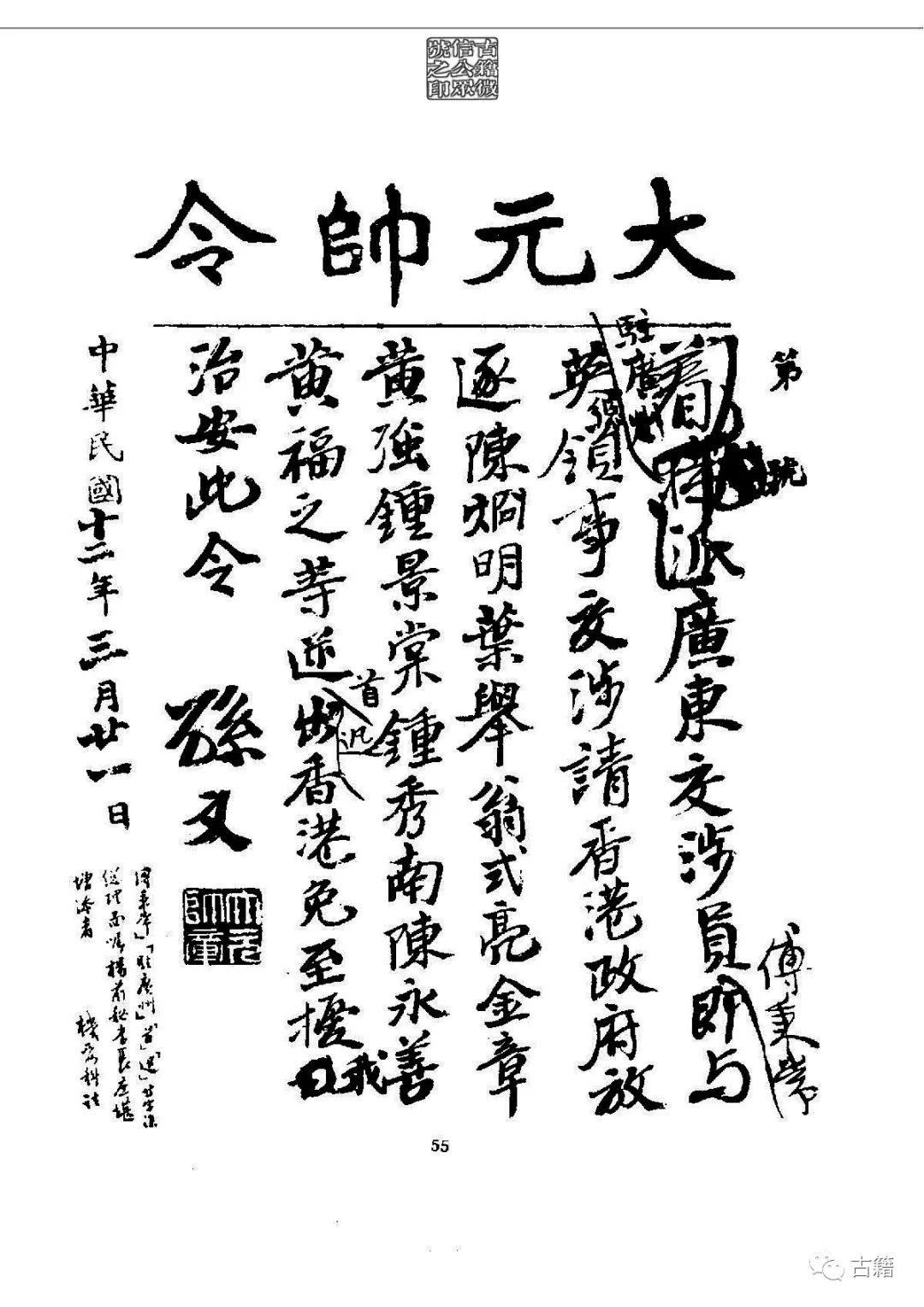 文章标题-70 孙中山《总理遗墨》