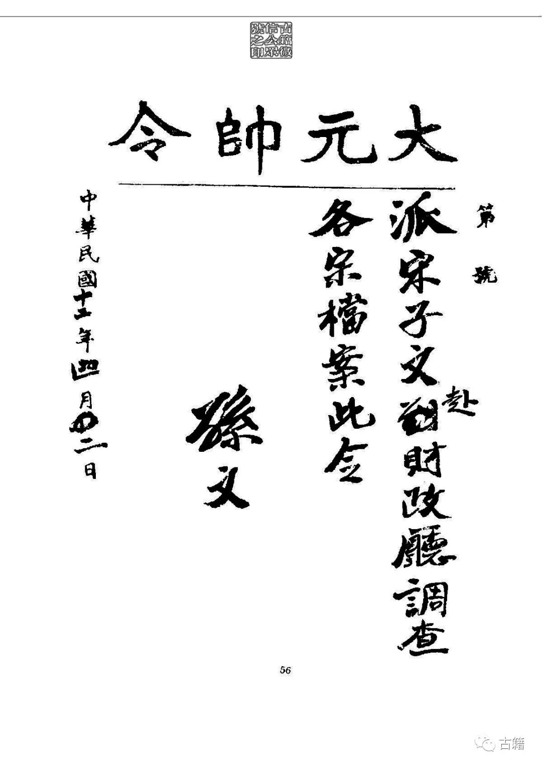 文章标题-71 孙中山《总理遗墨》
