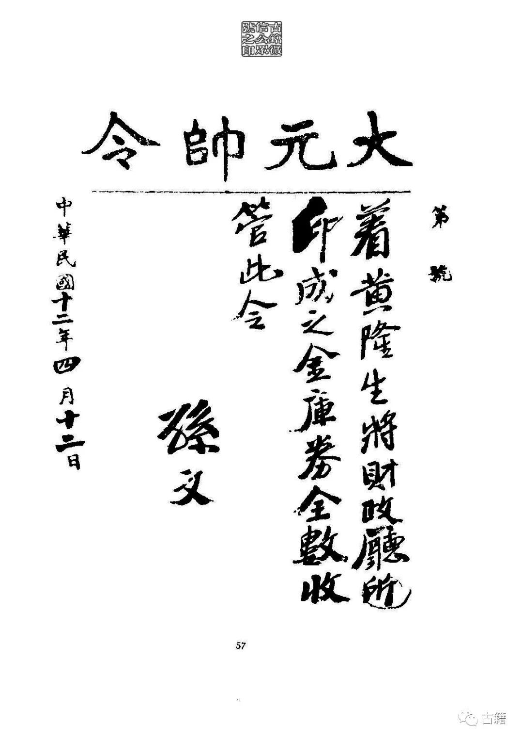 文章标题-72 孙中山《总理遗墨》