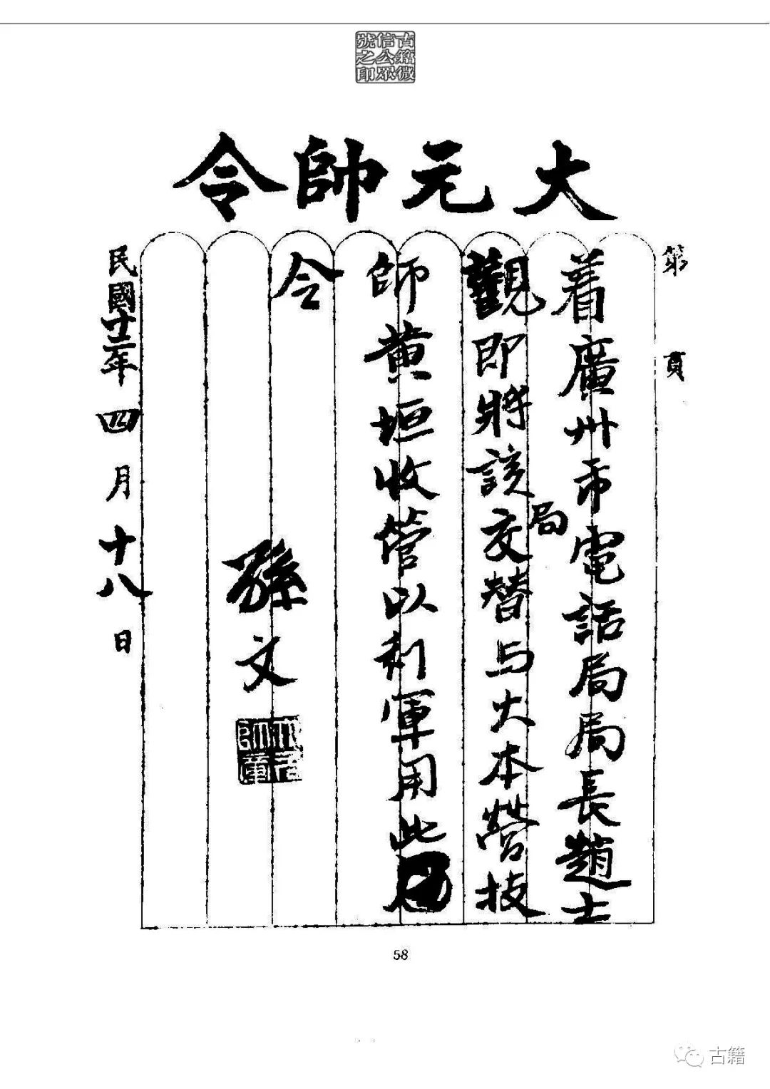 文章标题-73 孙中山《总理遗墨》