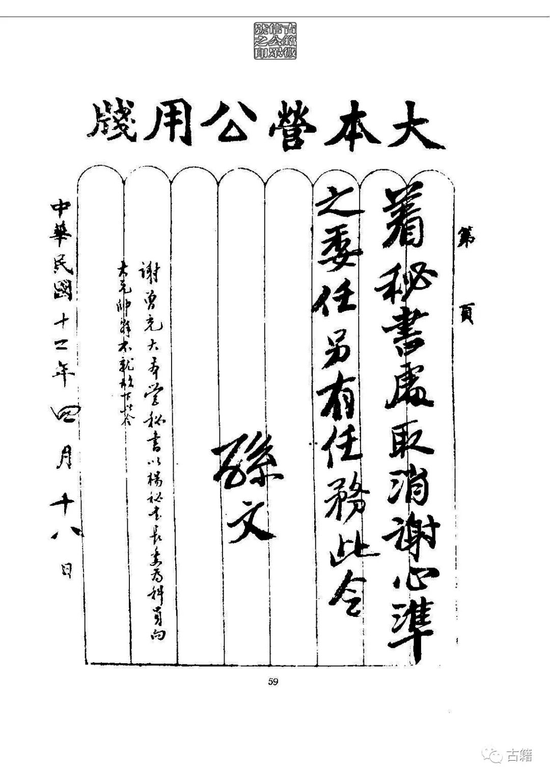 文章标题-74 孙中山《总理遗墨》
