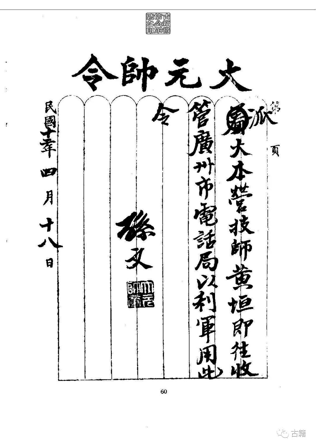 文章标题-75 孙中山《总理遗墨》