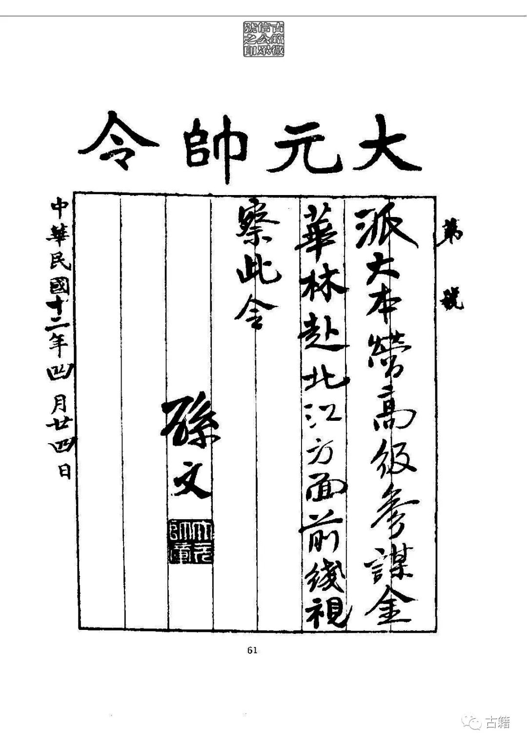 文章标题-76 孙中山《总理遗墨》