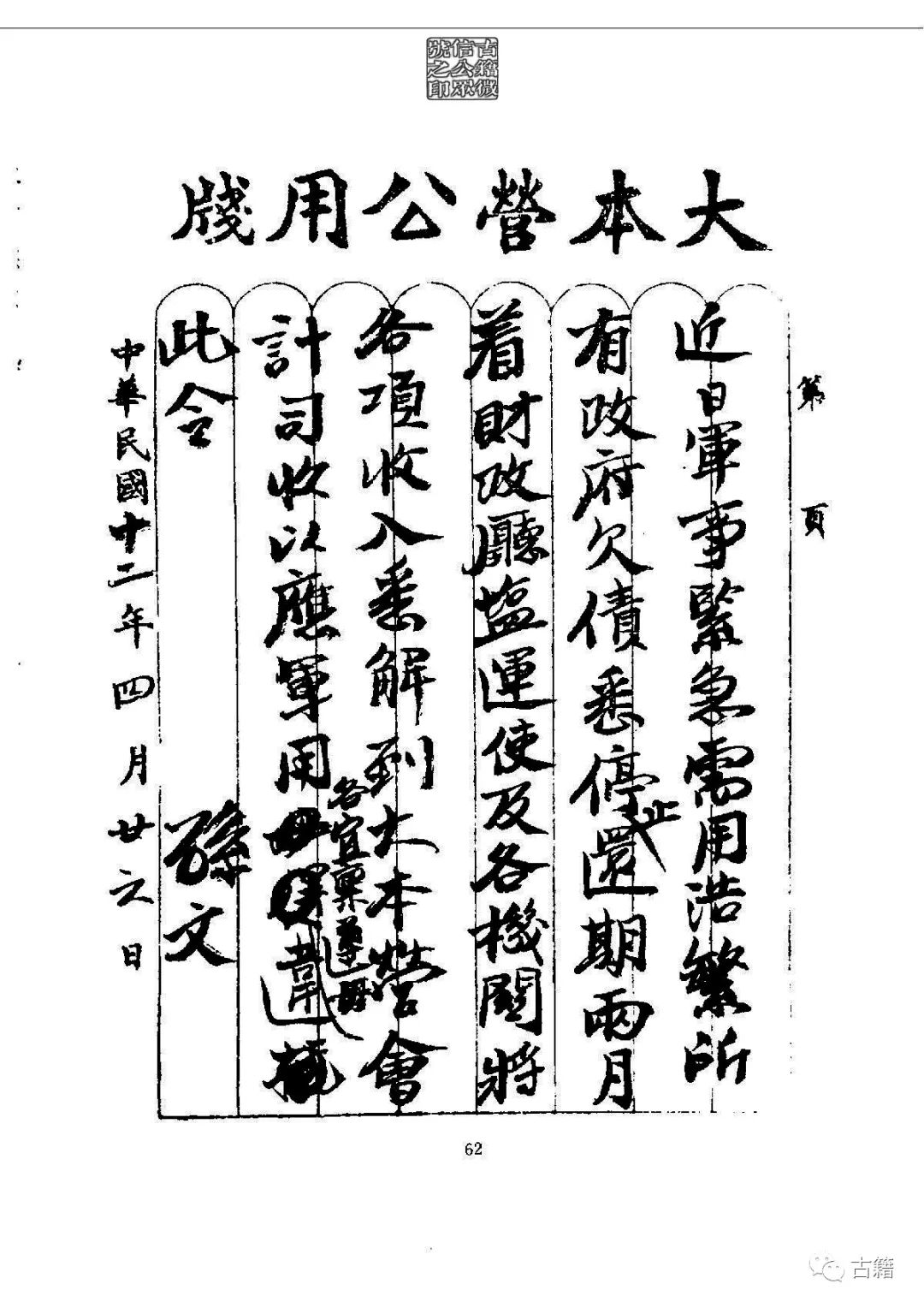 文章标题-77 孙中山《总理遗墨》
