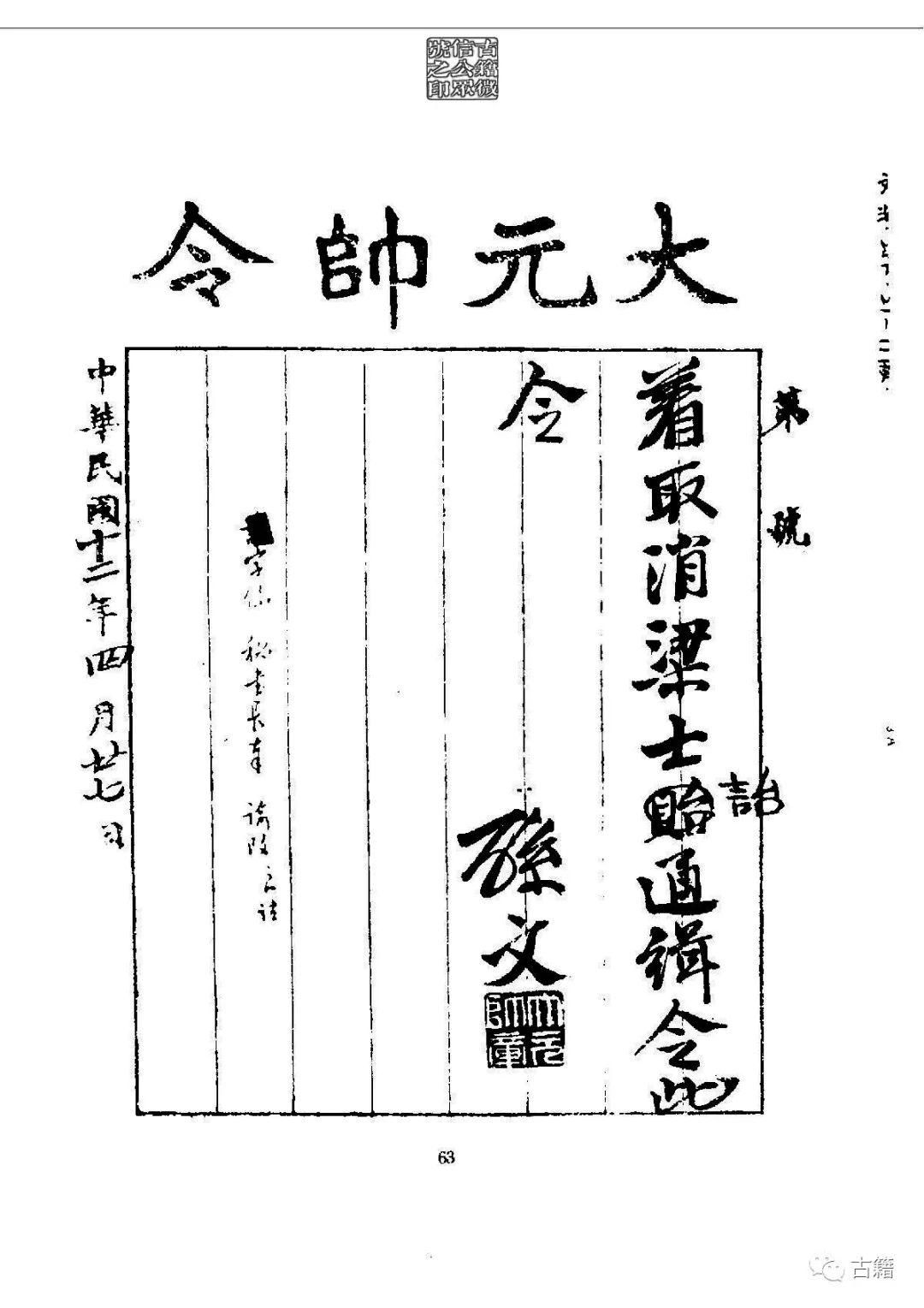 文章标题-78 孙中山《总理遗墨》