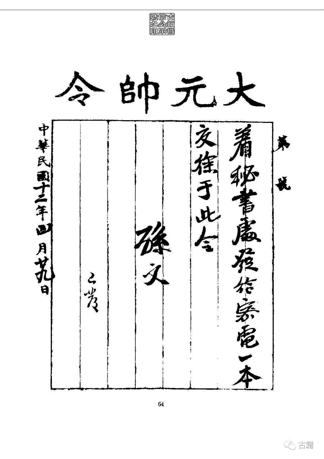 文章标题-79 孙中山《总理遗墨》