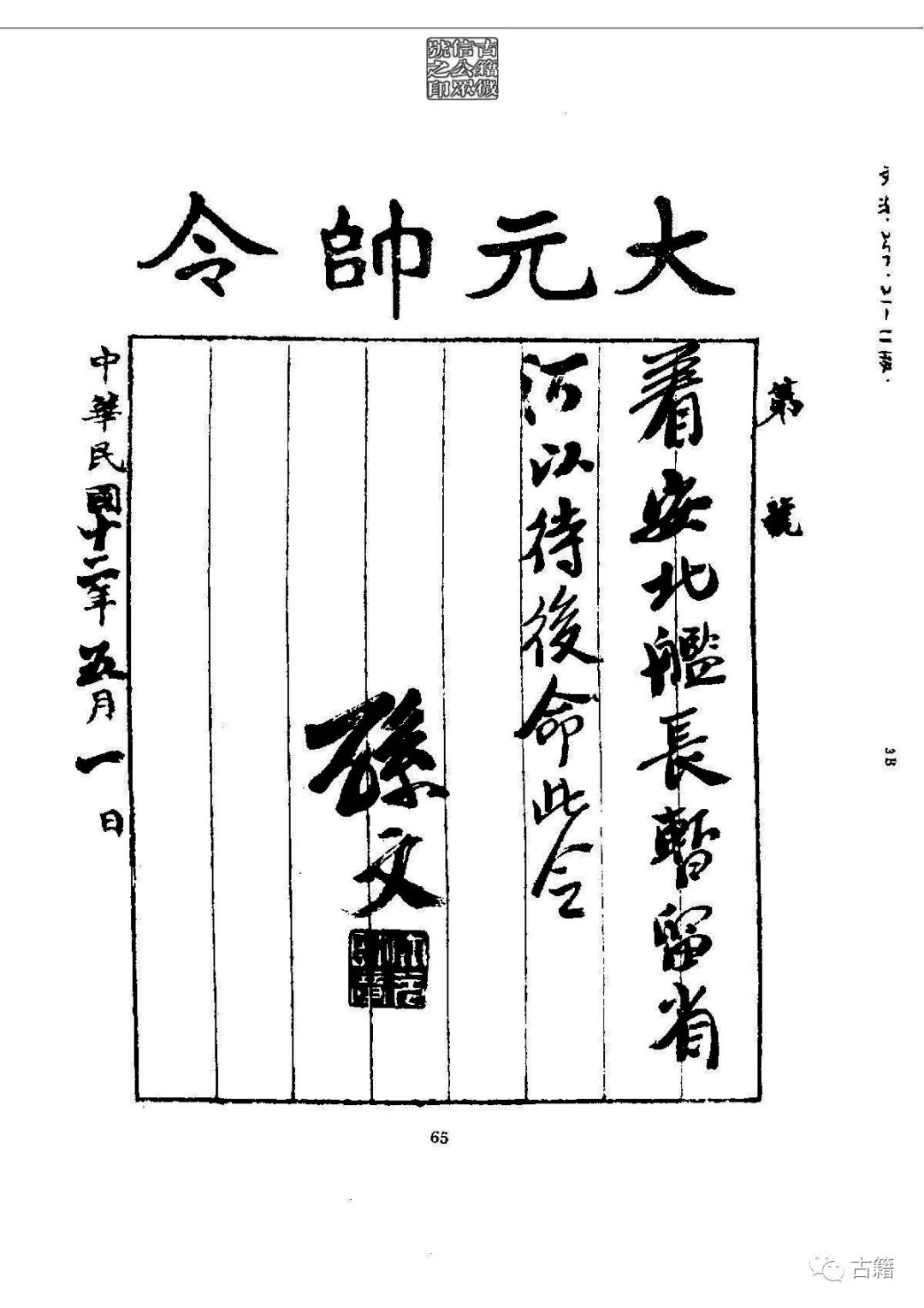 文章标题-80 孙中山《总理遗墨》