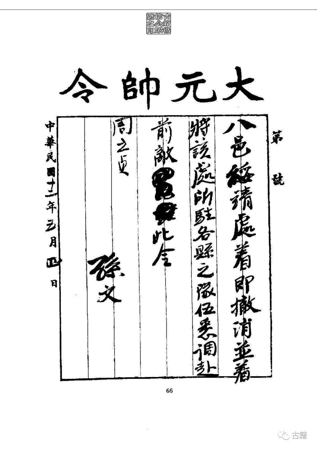 文章标题-81 孙中山《总理遗墨》