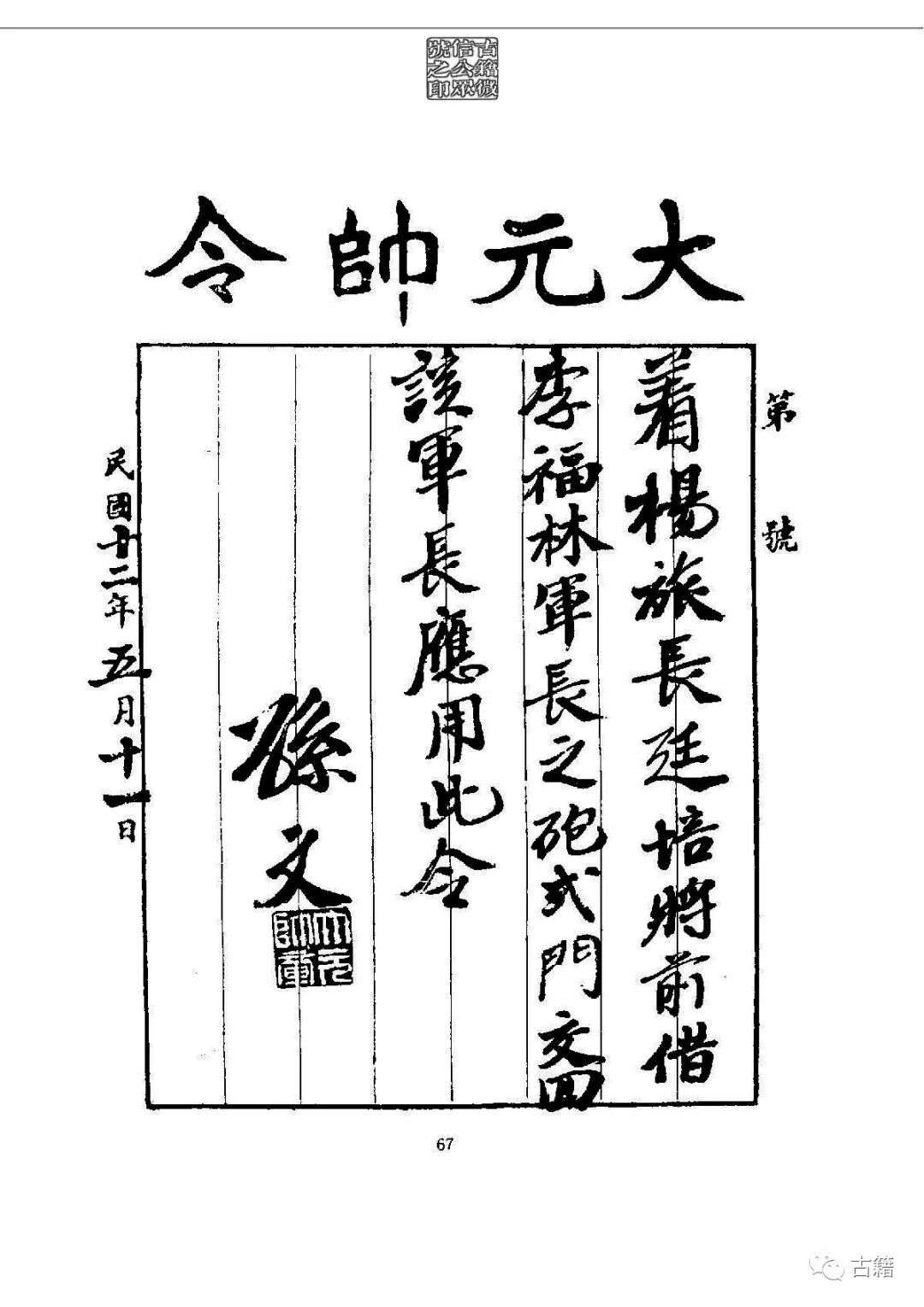 文章标题-82 孙中山《总理遗墨》